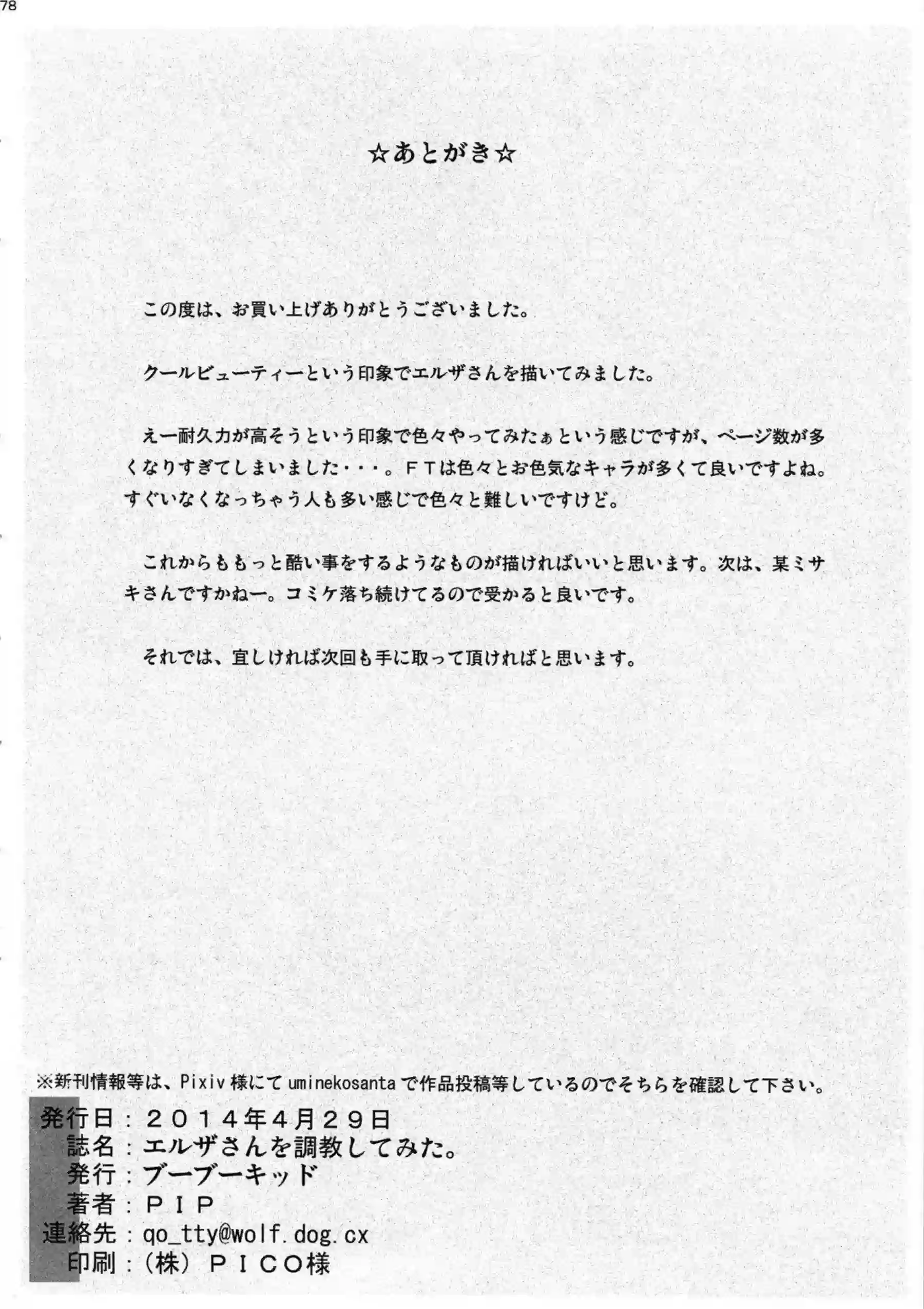 エルザは調教されて快楽堕ちする！クリ攻めもされボテ腹になるまで尻穴を犯されて潮吹きイキしちゃう！ - PAGE 079