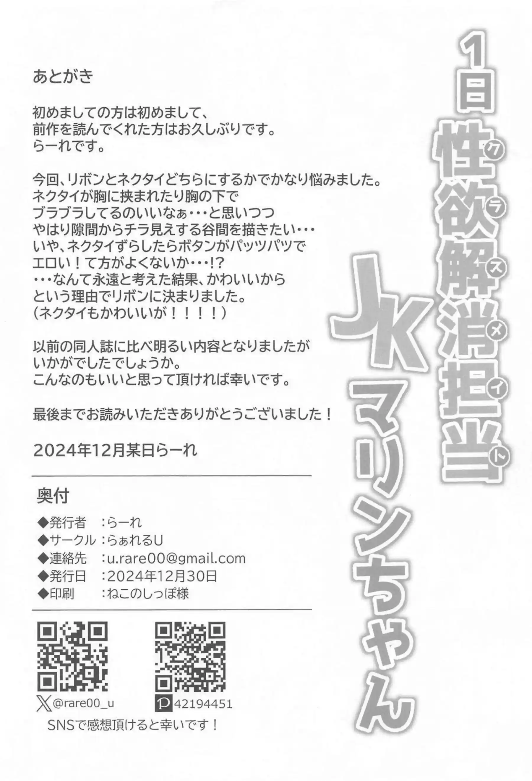 JKマリン船長が男子校で輪姦される！教室でも中出しされ体育着姿でも犯されて泣き叫ぶ！ - PAGE 029