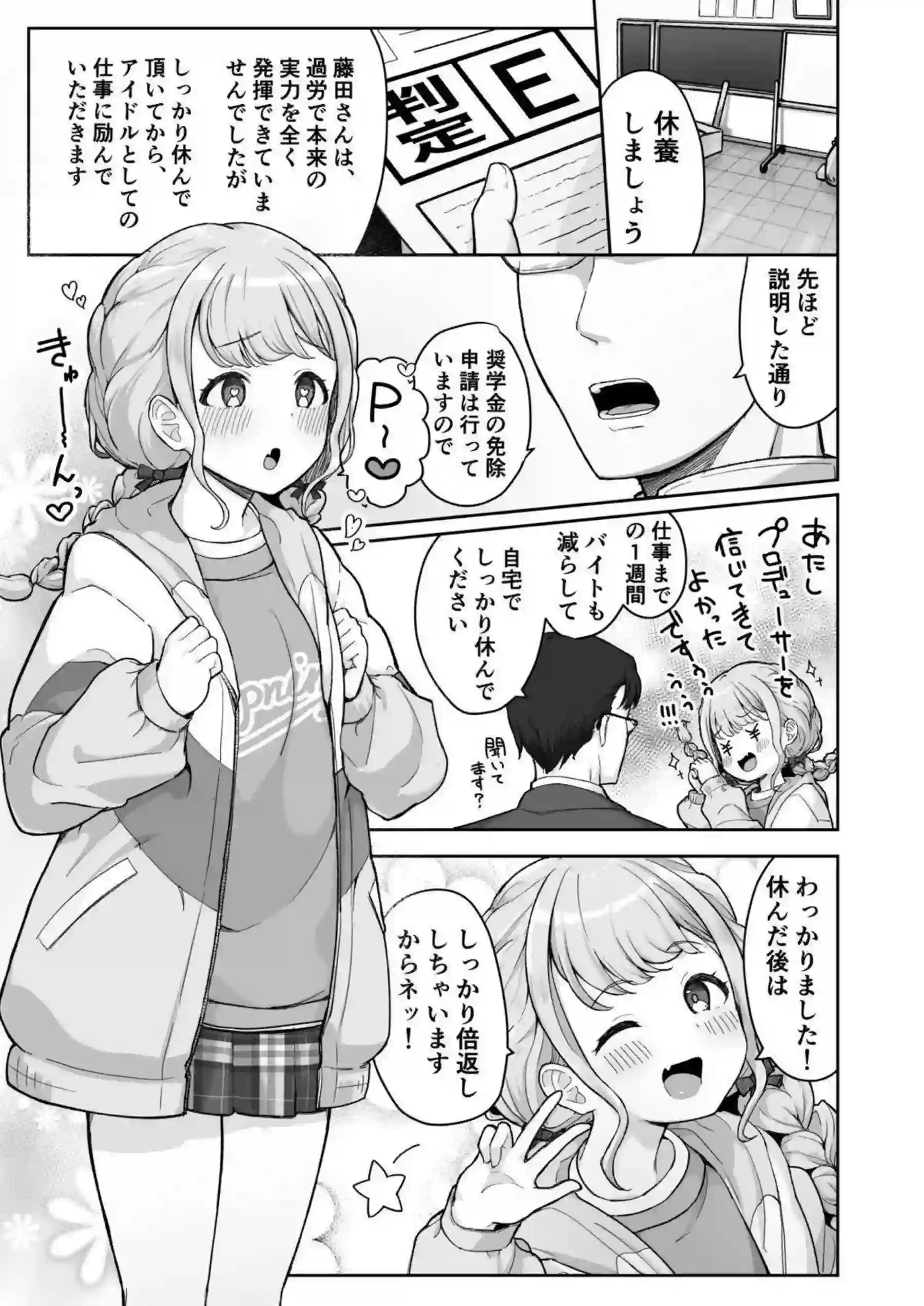 金欠ことねはPを騙す！おじさんのくっさいチンポでメス堕ちしちゃう！ - PAGE 002