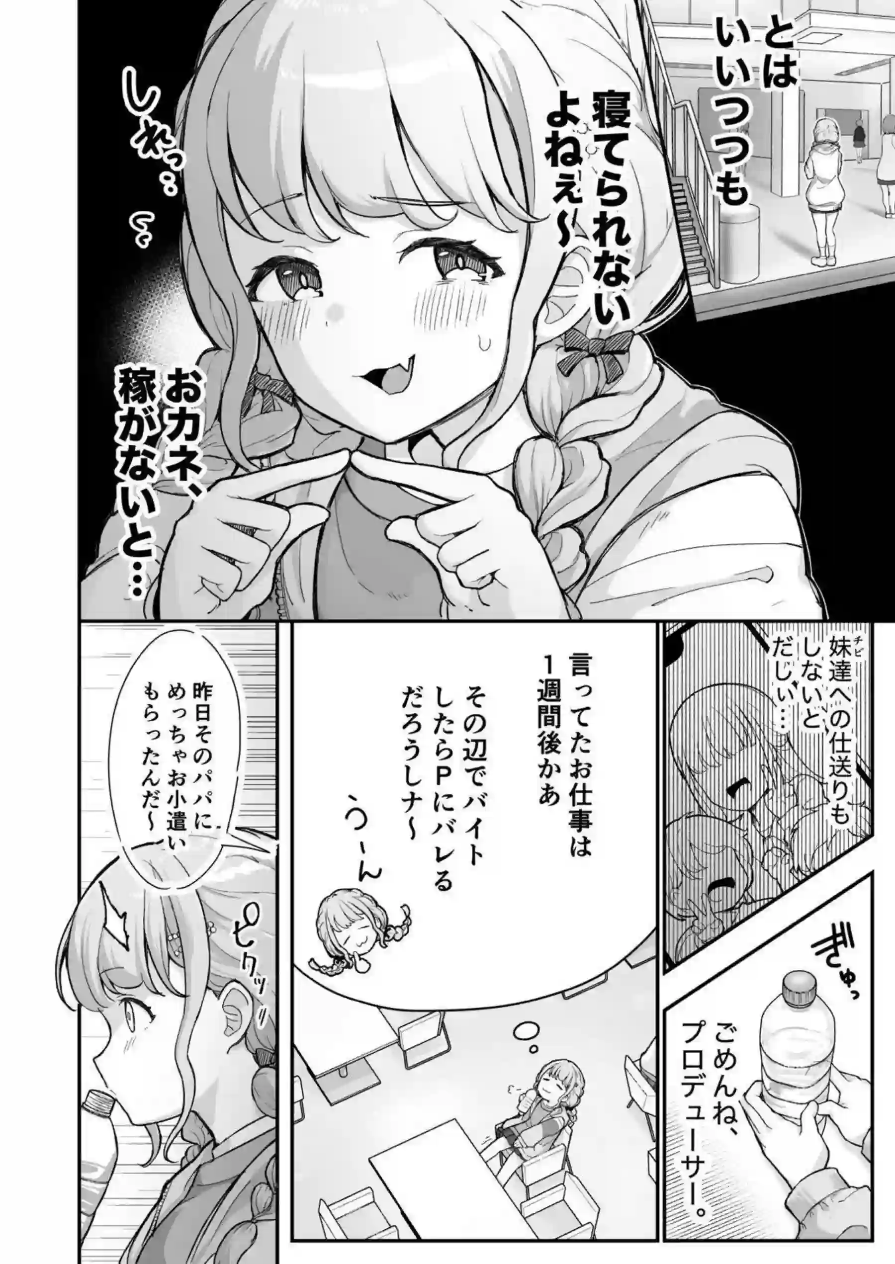 金欠ことねはPを騙す！おじさんのくっさいチンポでメス堕ちしちゃう！ - PAGE 003