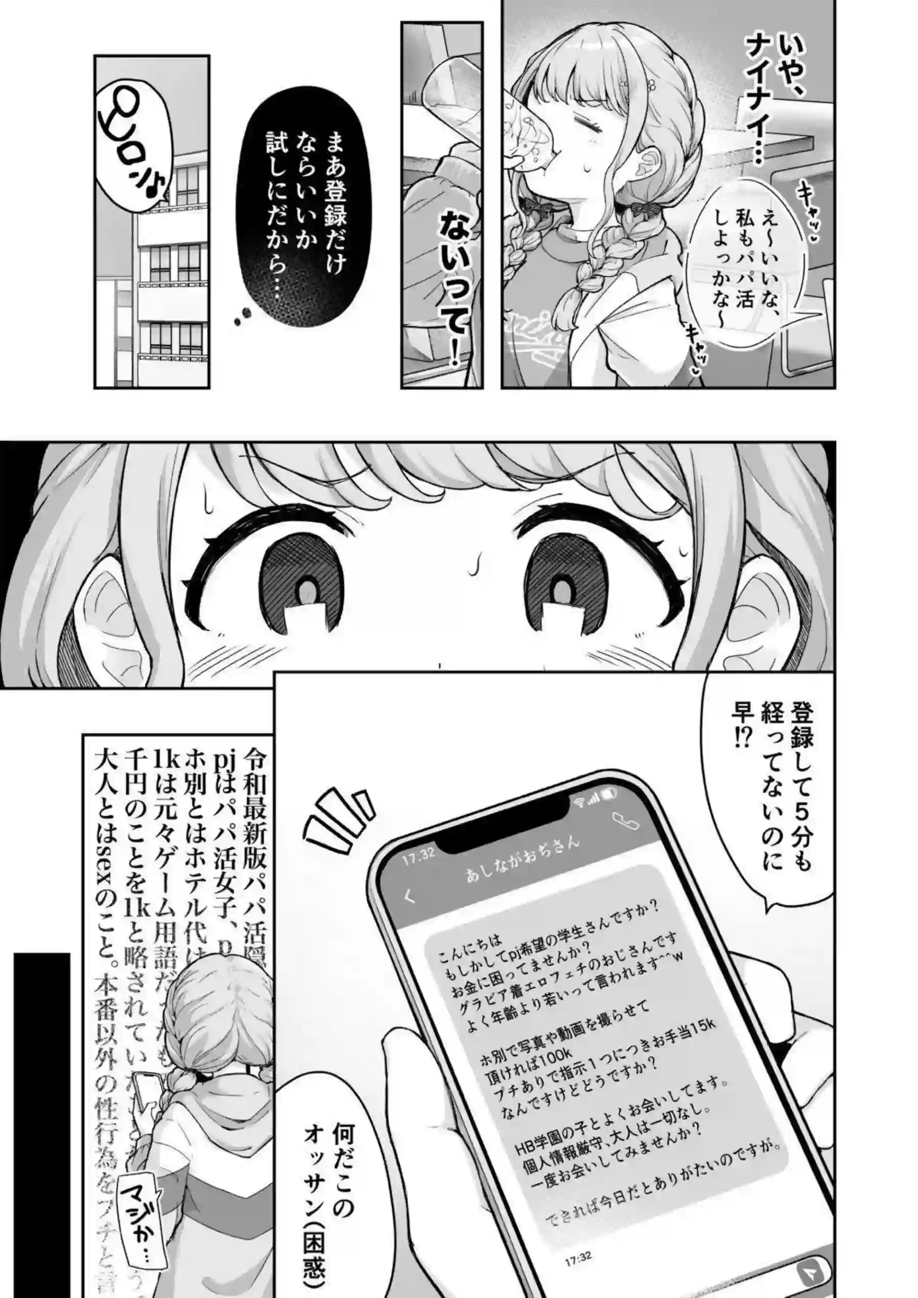 金欠ことねはPを騙す！おじさんのくっさいチンポでメス堕ちしちゃう！ - PAGE 004