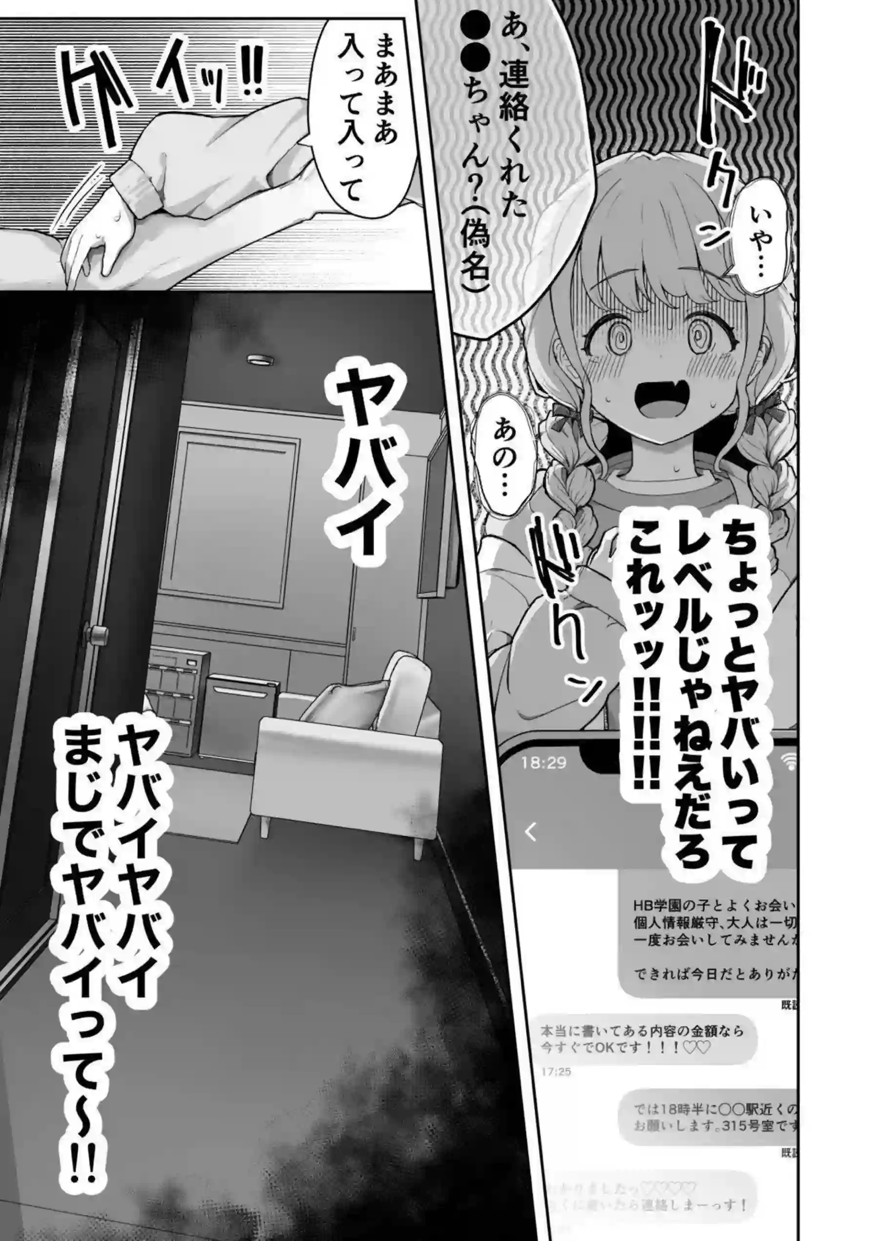 金欠ことねはPを騙す！おじさんのくっさいチンポでメス堕ちしちゃう！ - PAGE 006