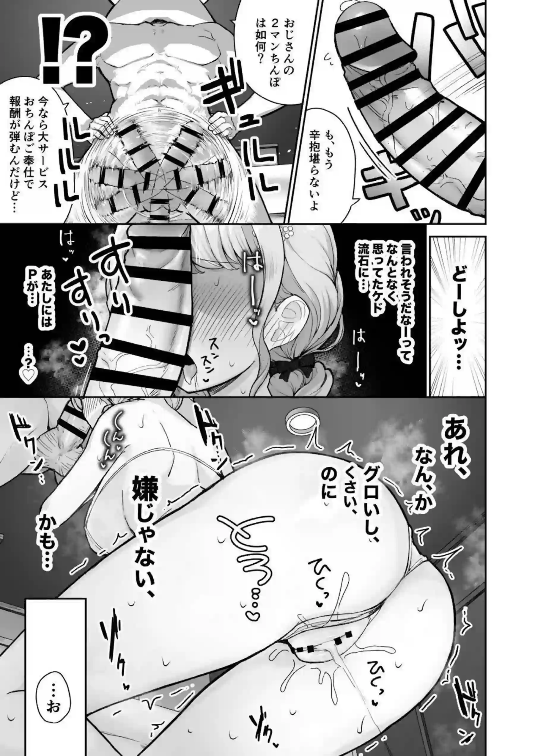 金欠ことねはPを騙す！おじさんのくっさいチンポでメス堕ちしちゃう！ - PAGE 010