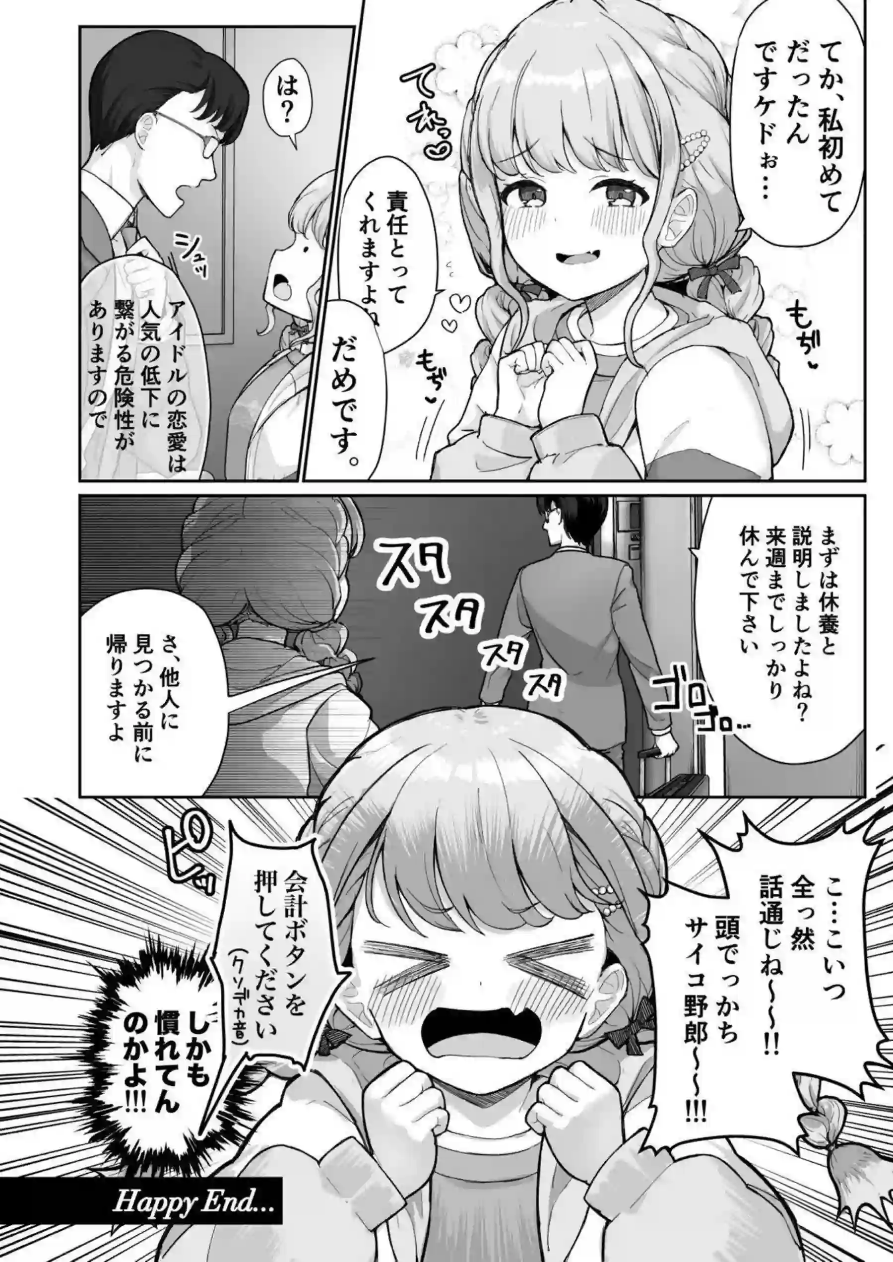 金欠ことねはPを騙す！おじさんのくっさいチンポでメス堕ちしちゃう！ - PAGE 023