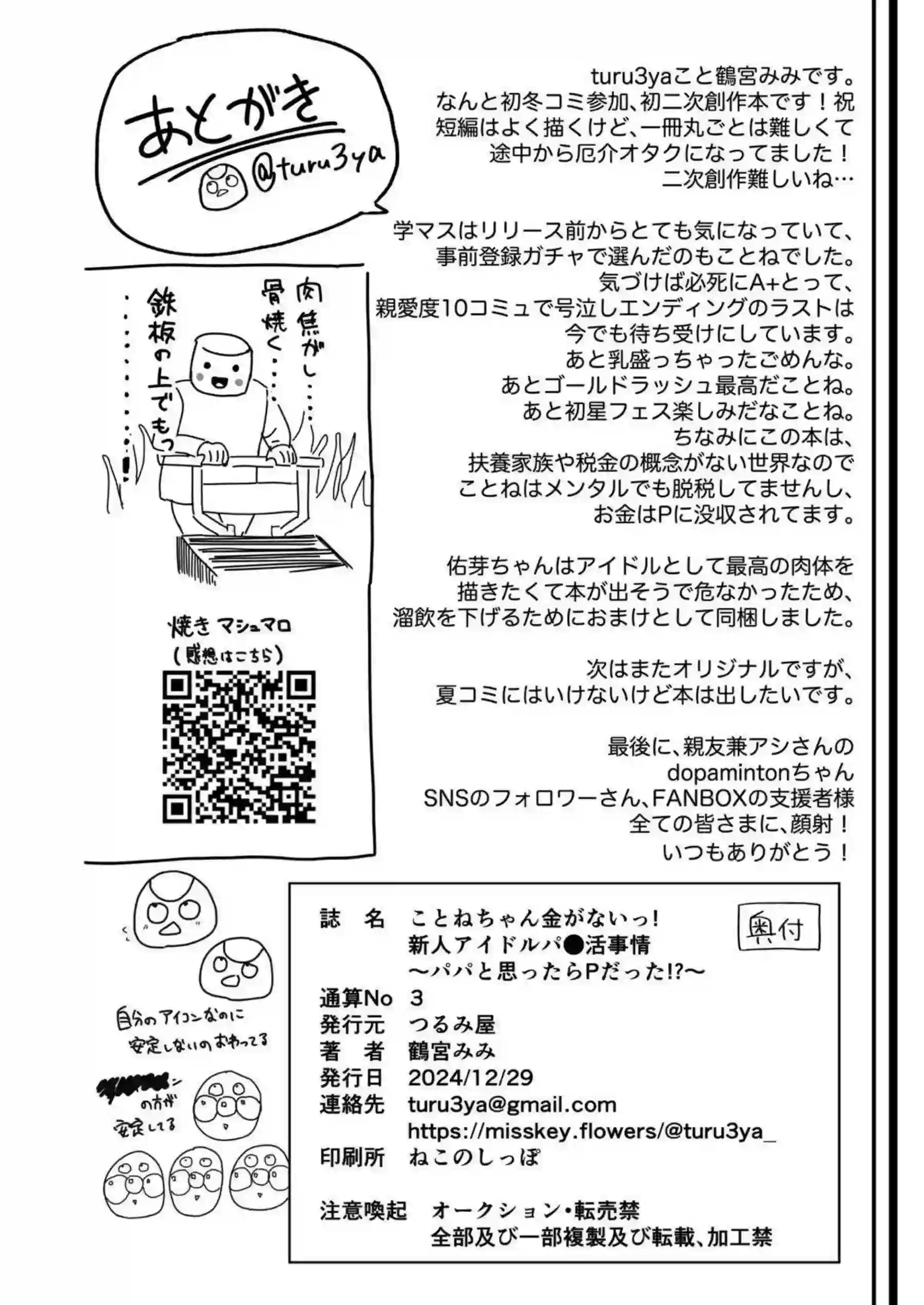 金欠ことねはPを騙す！おじさんのくっさいチンポでメス堕ちしちゃう！ - PAGE 029