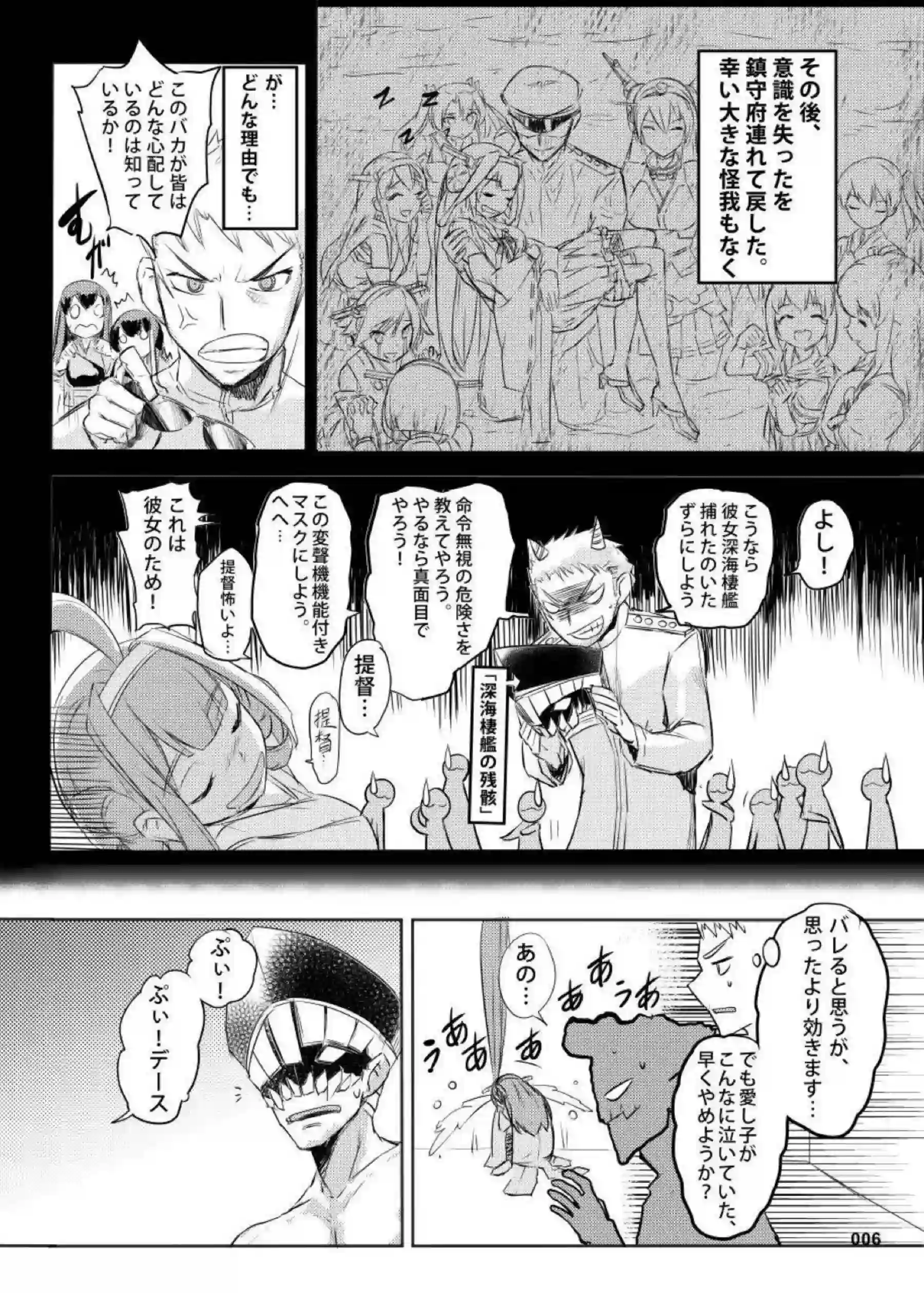 拘束されて感じる金剛が乳首とマンコ弄られる！バックや正常位でも激しいピストン！ - PAGE 007