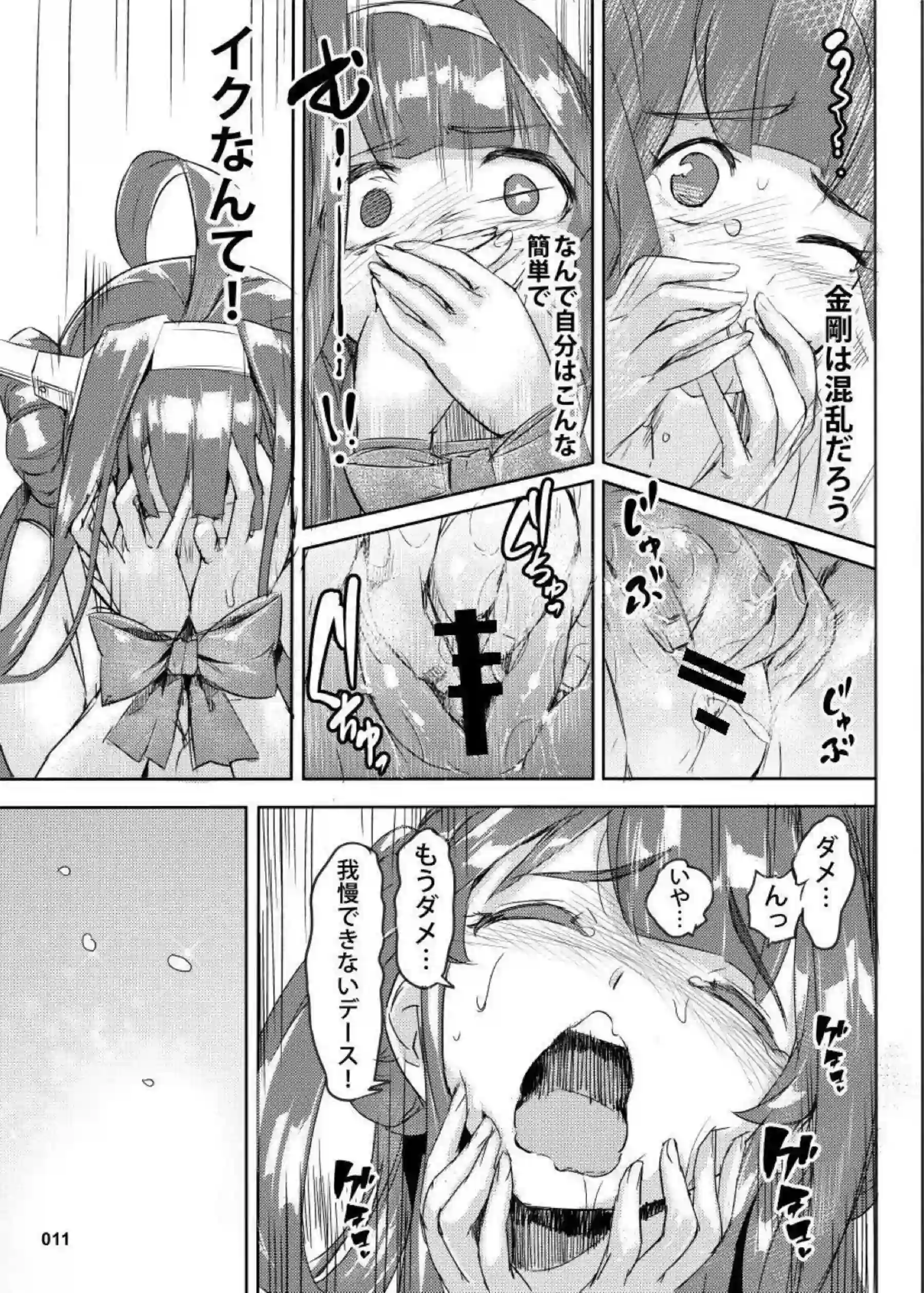 拘束されて感じる金剛が乳首とマンコ弄られる！バックや正常位でも激しいピストン！ - PAGE 012