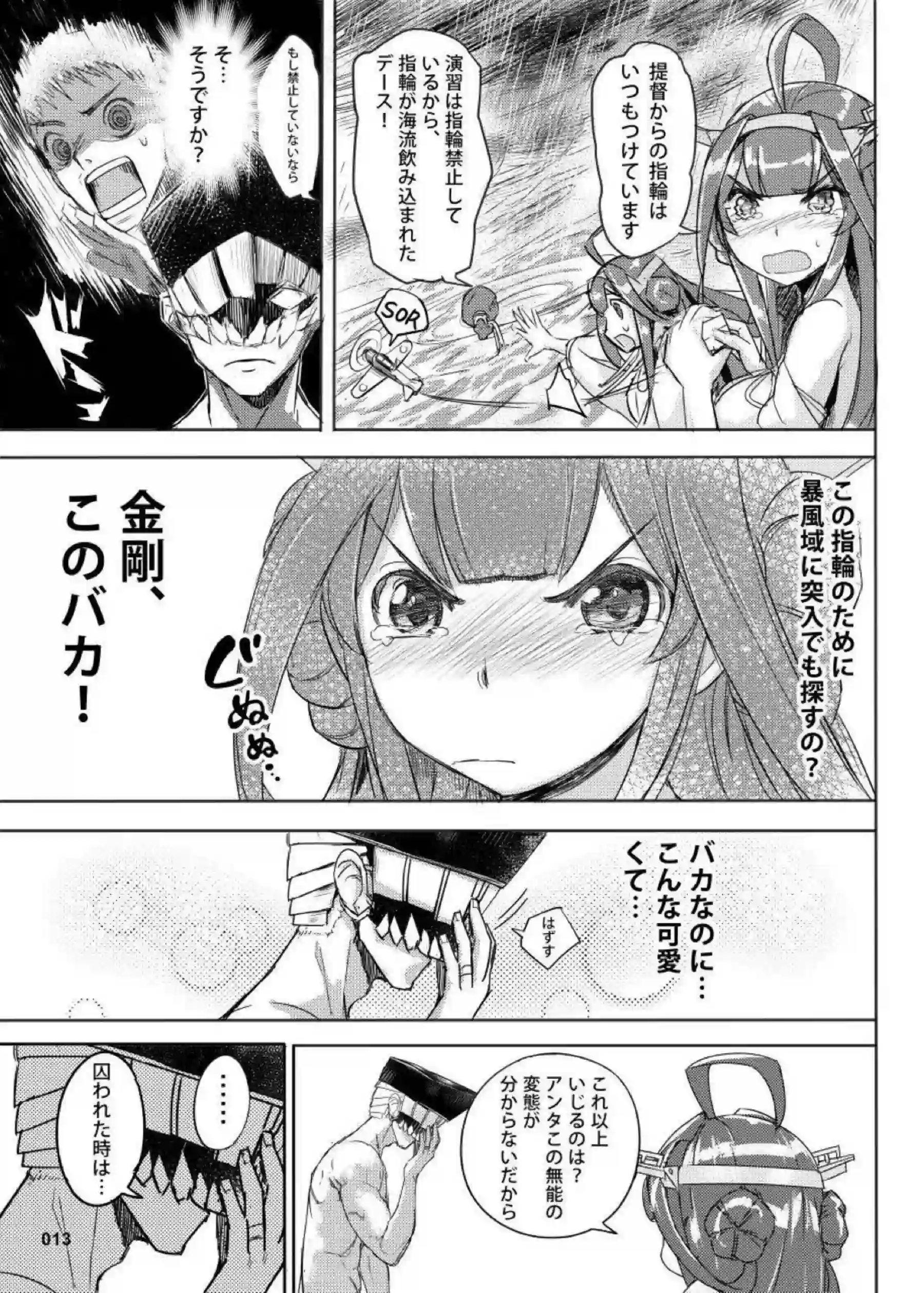 拘束されて感じる金剛が乳首とマンコ弄られる！バックや正常位でも激しいピストン！ - PAGE 014