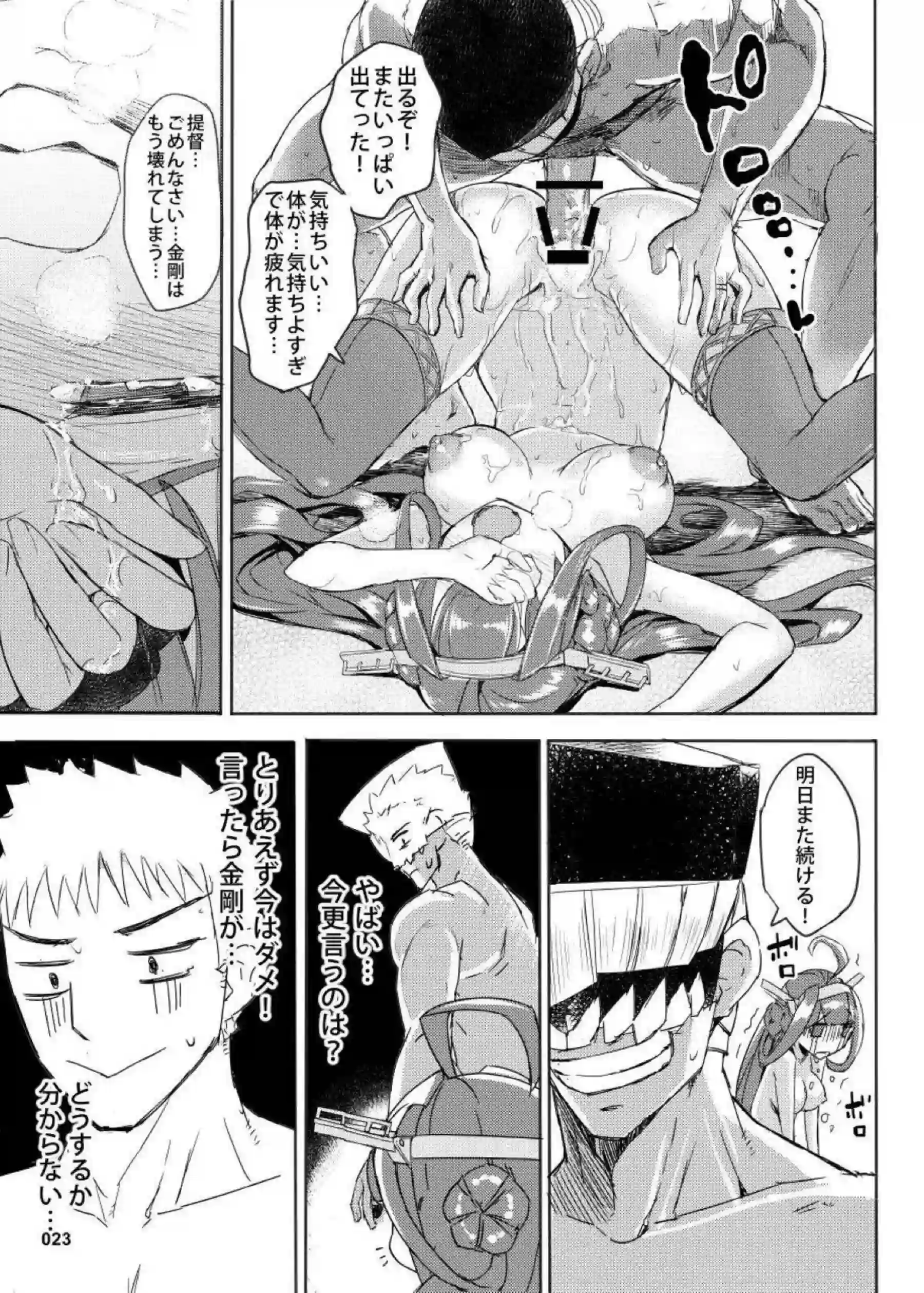 拘束されて感じる金剛が乳首とマンコ弄られる！バックや正常位でも激しいピストン！ - PAGE 024