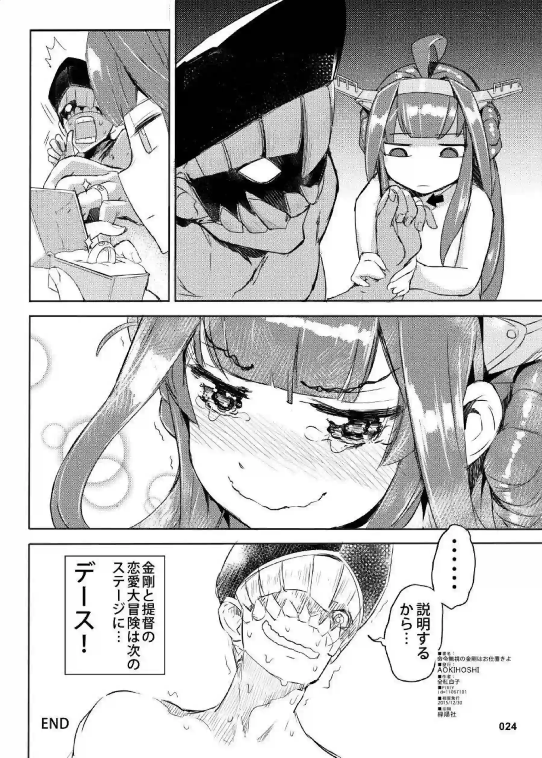 拘束されて感じる金剛が乳首とマンコ弄られる！バックや正常位でも激しいピストン！ - PAGE 025