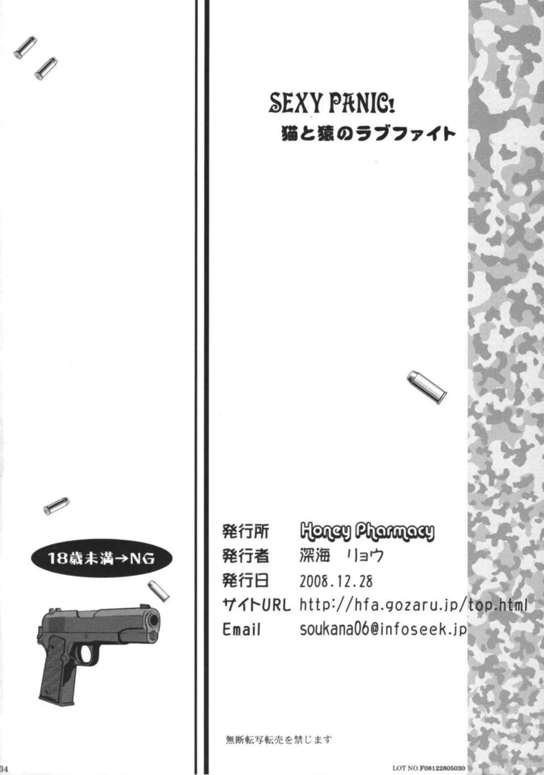 メリッサはクルツに感じまくる！手マンでも感じ騎乗位や正常位でも犯されて共に気持ちよくなっちゃう！ - PAGE 033