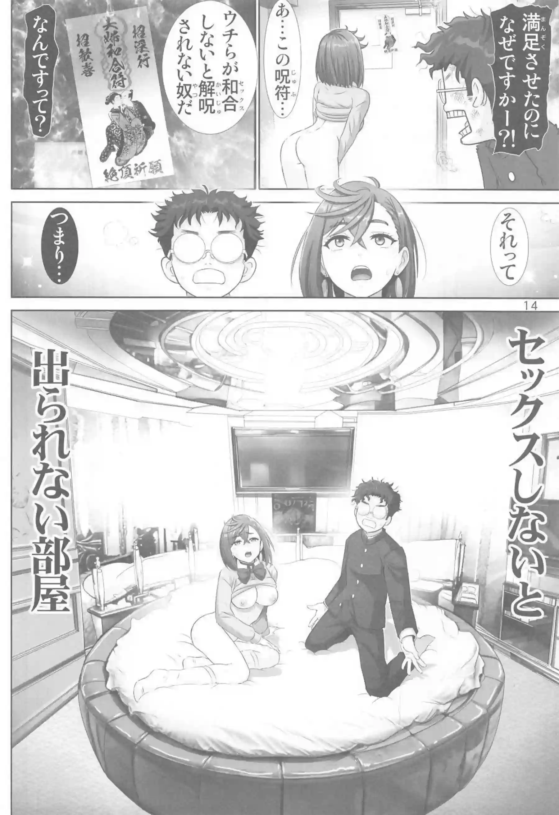 桃がオカルンと発情しラブホへ！クリト弄りやクンニでも感じまくり巨根でズボハメ！ - PAGE 013