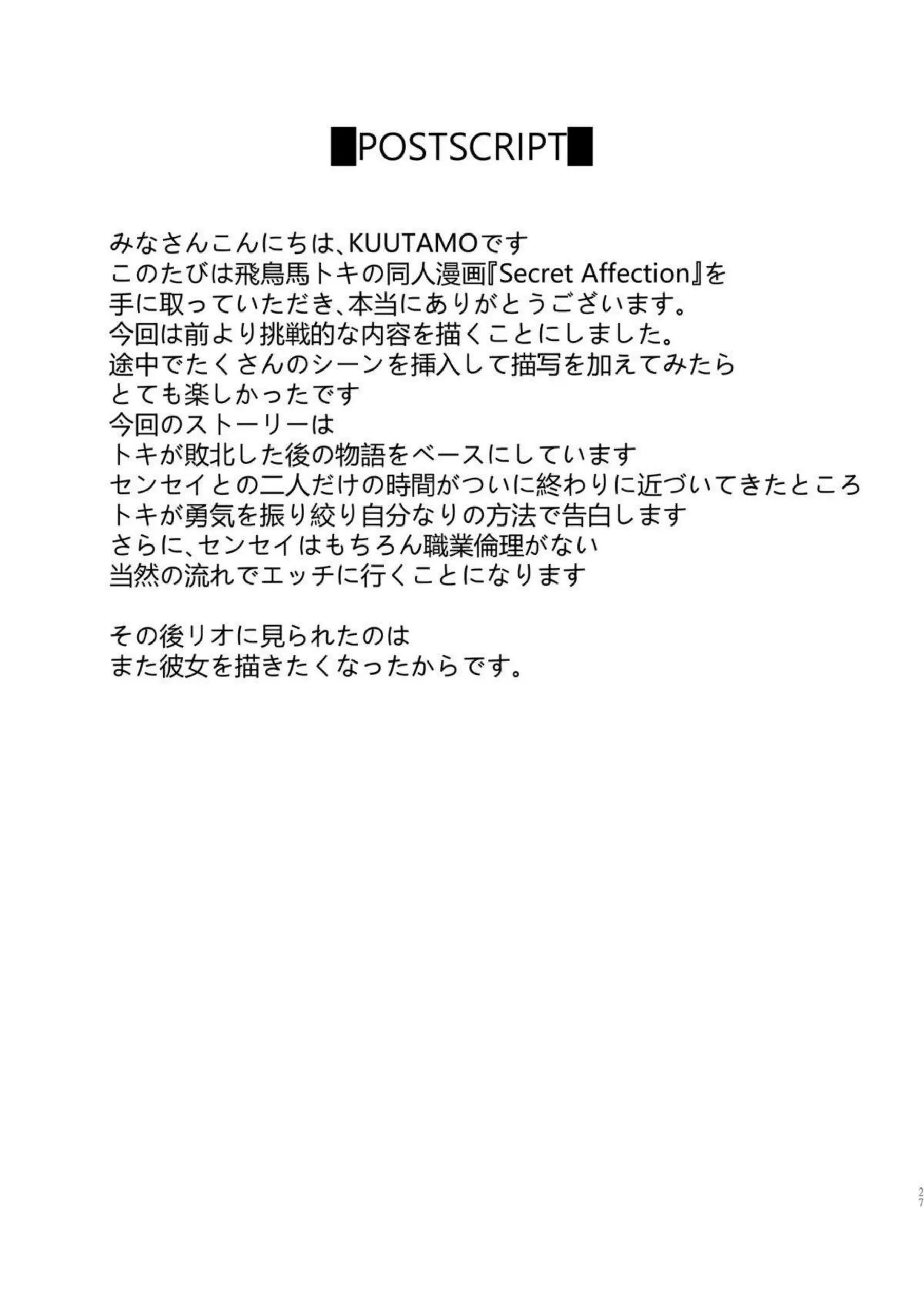 トキは先生とベロチューからの挿入で！立ったままハメられ中出しおねだりして膣内射精にアヘイキアクメする！ - PAGE 026