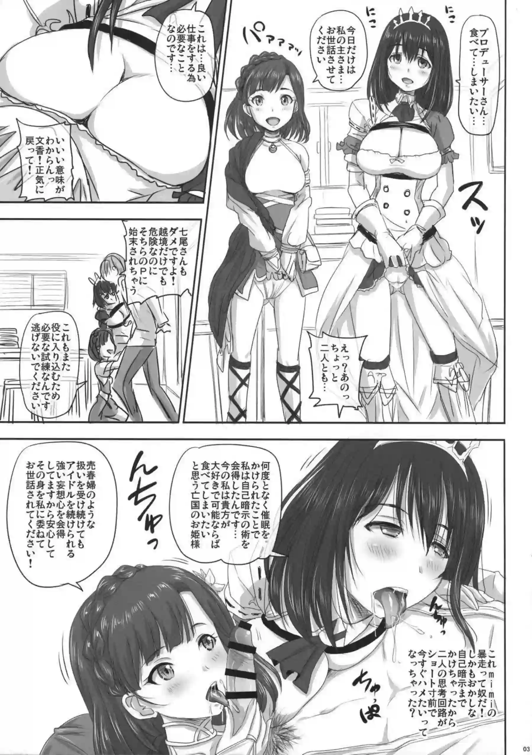 文香&百合子がPとの3P！ダブルフェラも披露し顔射されバックや正常位で搾精までする！ - PAGE 003