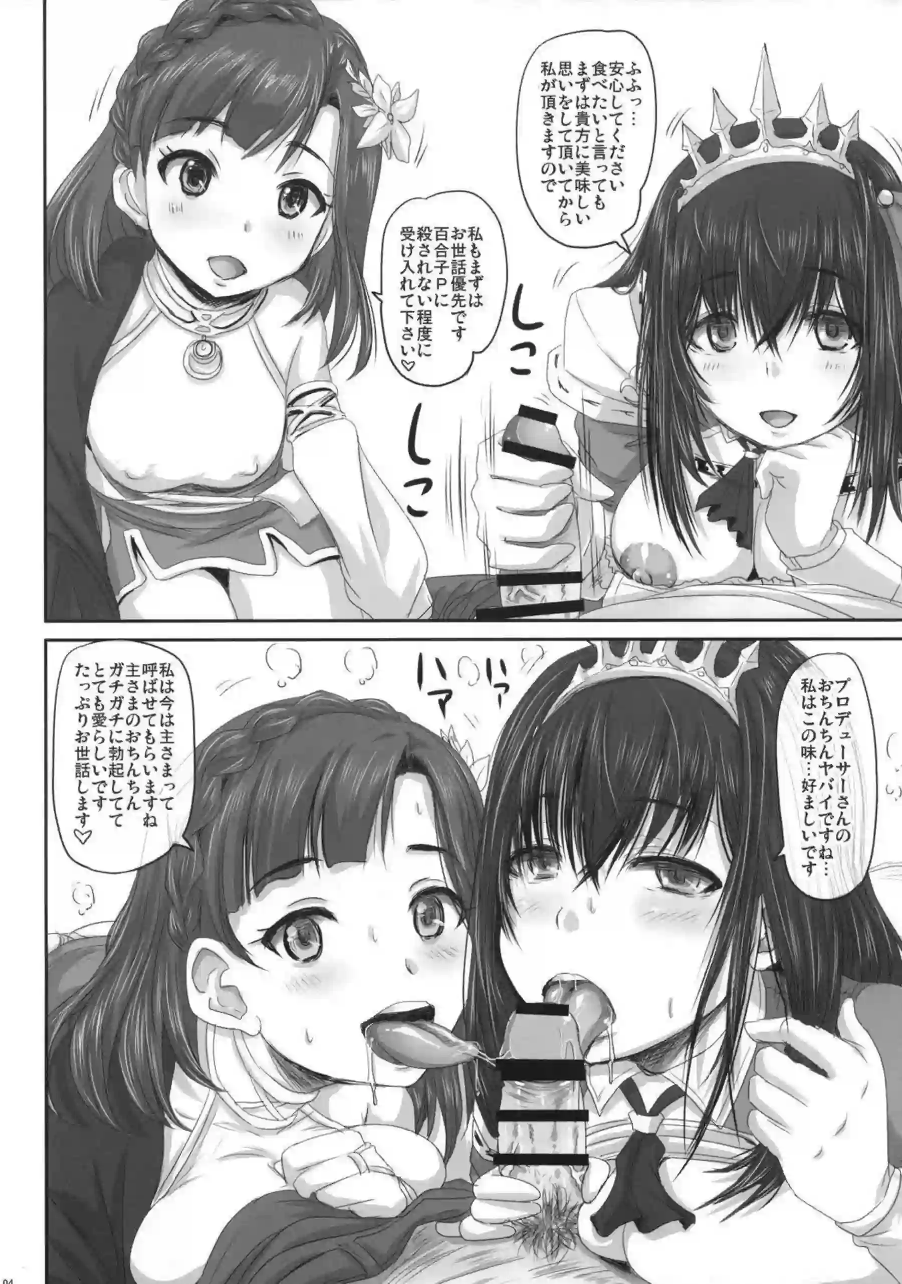 文香&百合子がPとの3P！ダブルフェラも披露し顔射されバックや正常位で搾精までする！ - PAGE 004