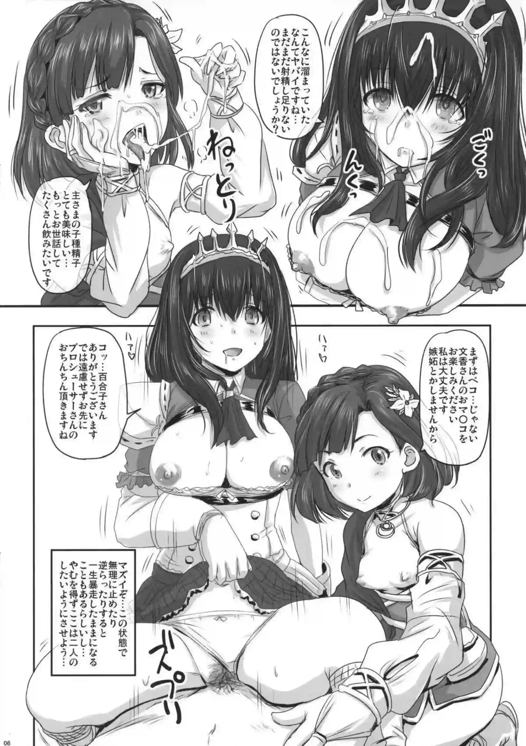 文香&百合子がPとの3P！ダブルフェラも披露し顔射されバックや正常位で搾精までする！ - PAGE 006