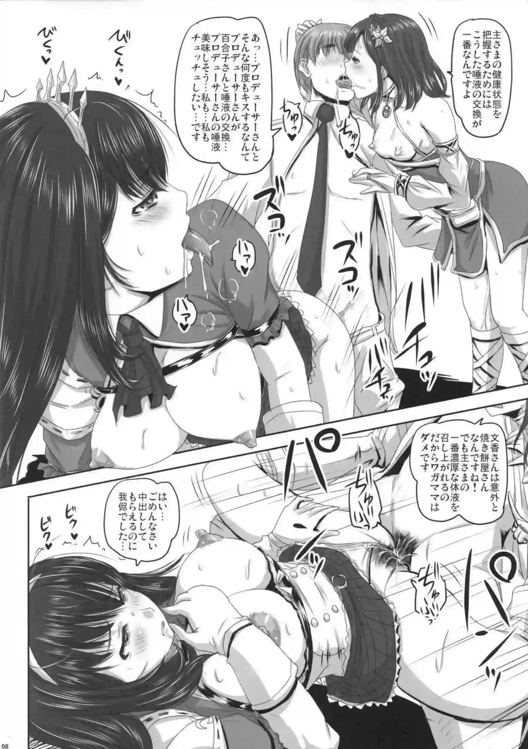 文香&百合子がPとの3P！ダブルフェラも披露し顔射されバックや正常位で搾精までする！ - PAGE 008