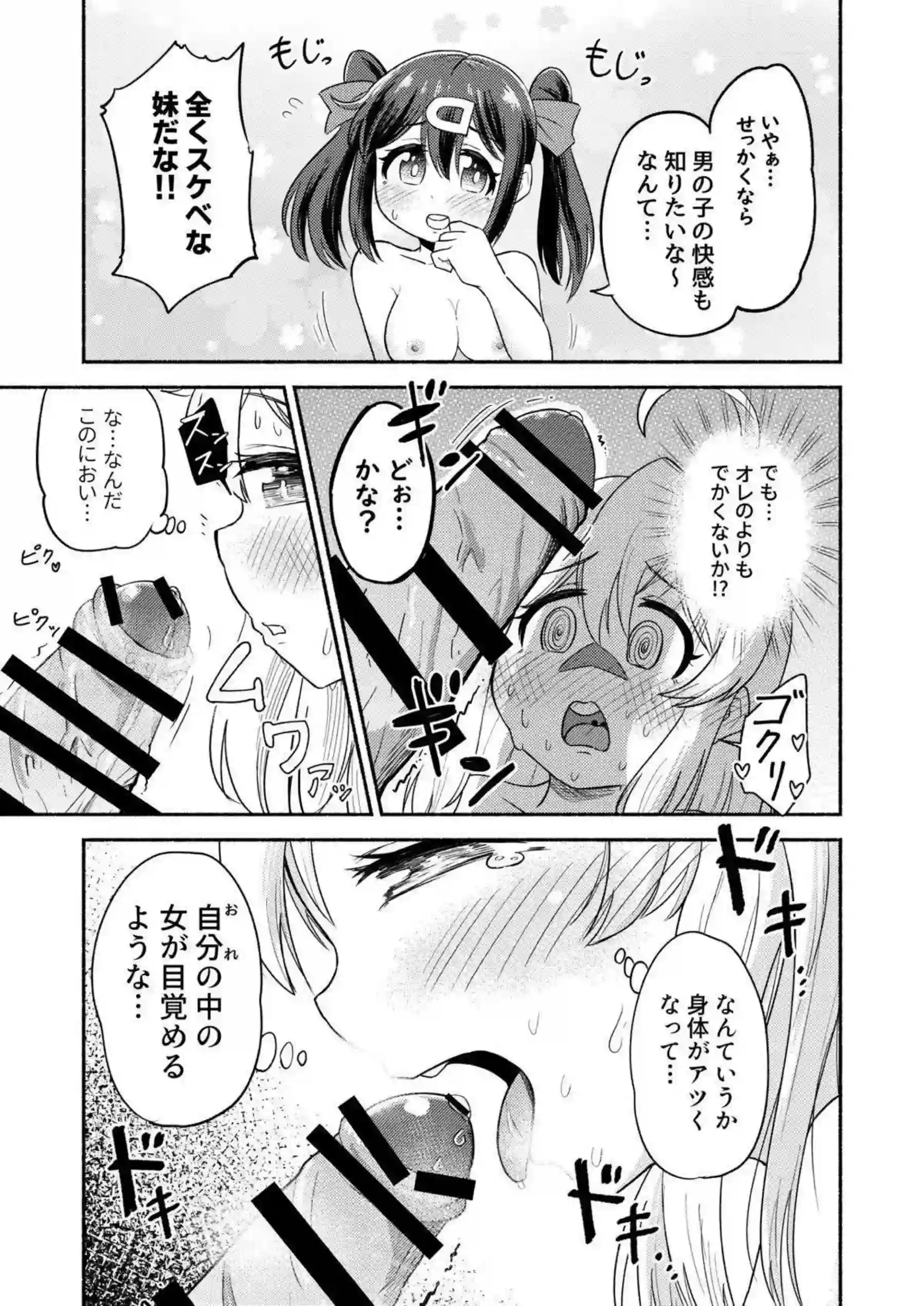 電マとふたなりチンコのまひろがみはりとSEX！アヘらせてもらったりふたなりおちんぽでイッて一緒に絶頂する！ - PAGE 014