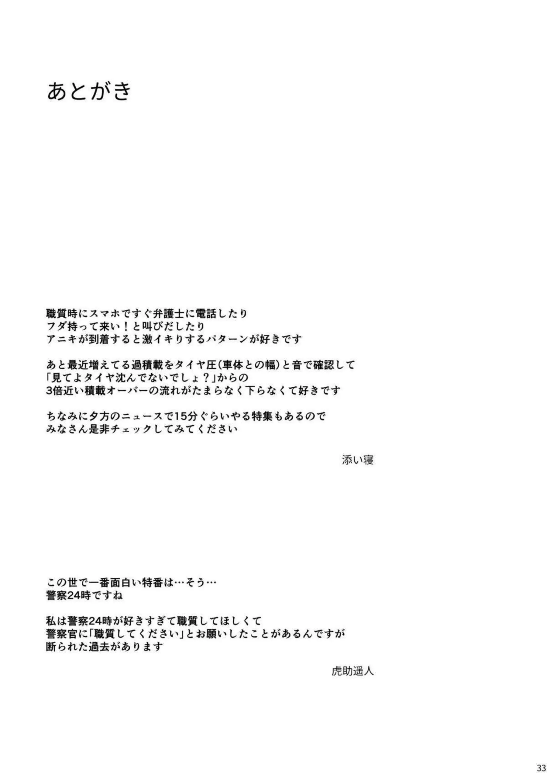 淫らに囚われるブリジット！取調室でえっちな責めを受けアナル攻めとイラマチオのダブルアタックでバックSEXも！ - PAGE 033