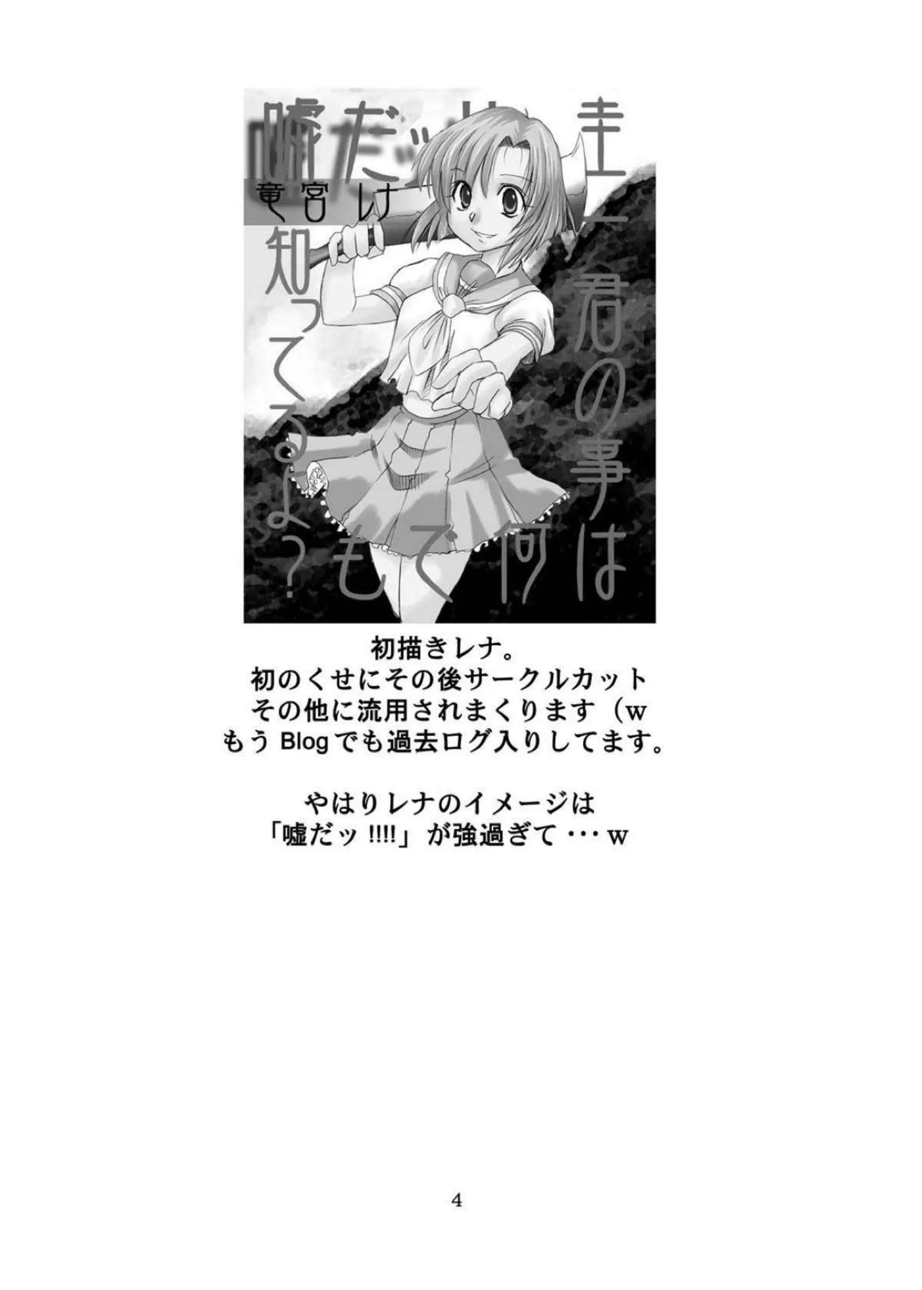 淫らな竜宮レナに顔射！圭一にフェラやパイズリもしつつ騎乗位で膣奥を突かれて感じまくる！ - PAGE 003