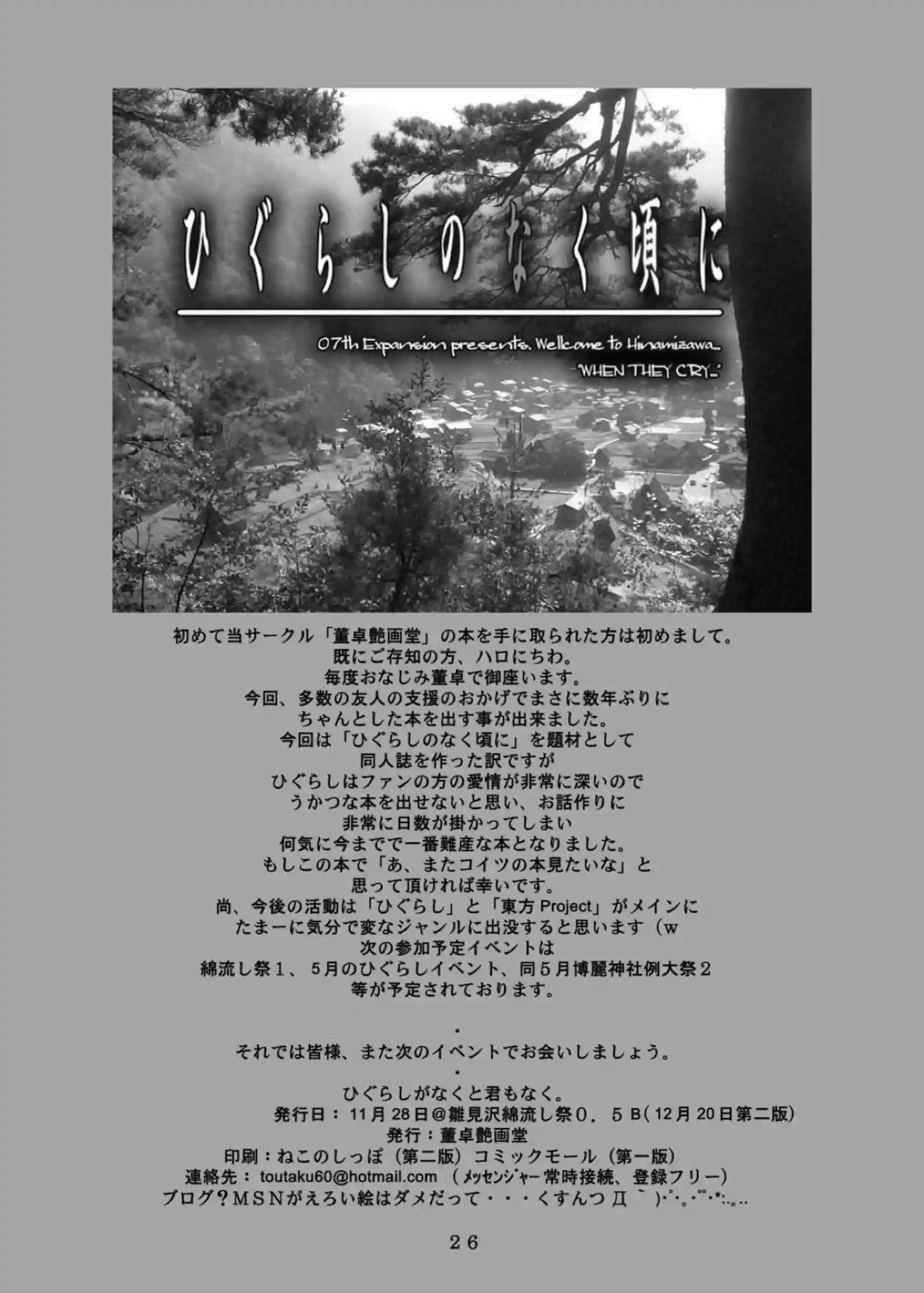 淫らな竜宮レナに顔射！圭一にフェラやパイズリもしつつ騎乗位で膣奥を突かれて感じまくる！ - PAGE 024