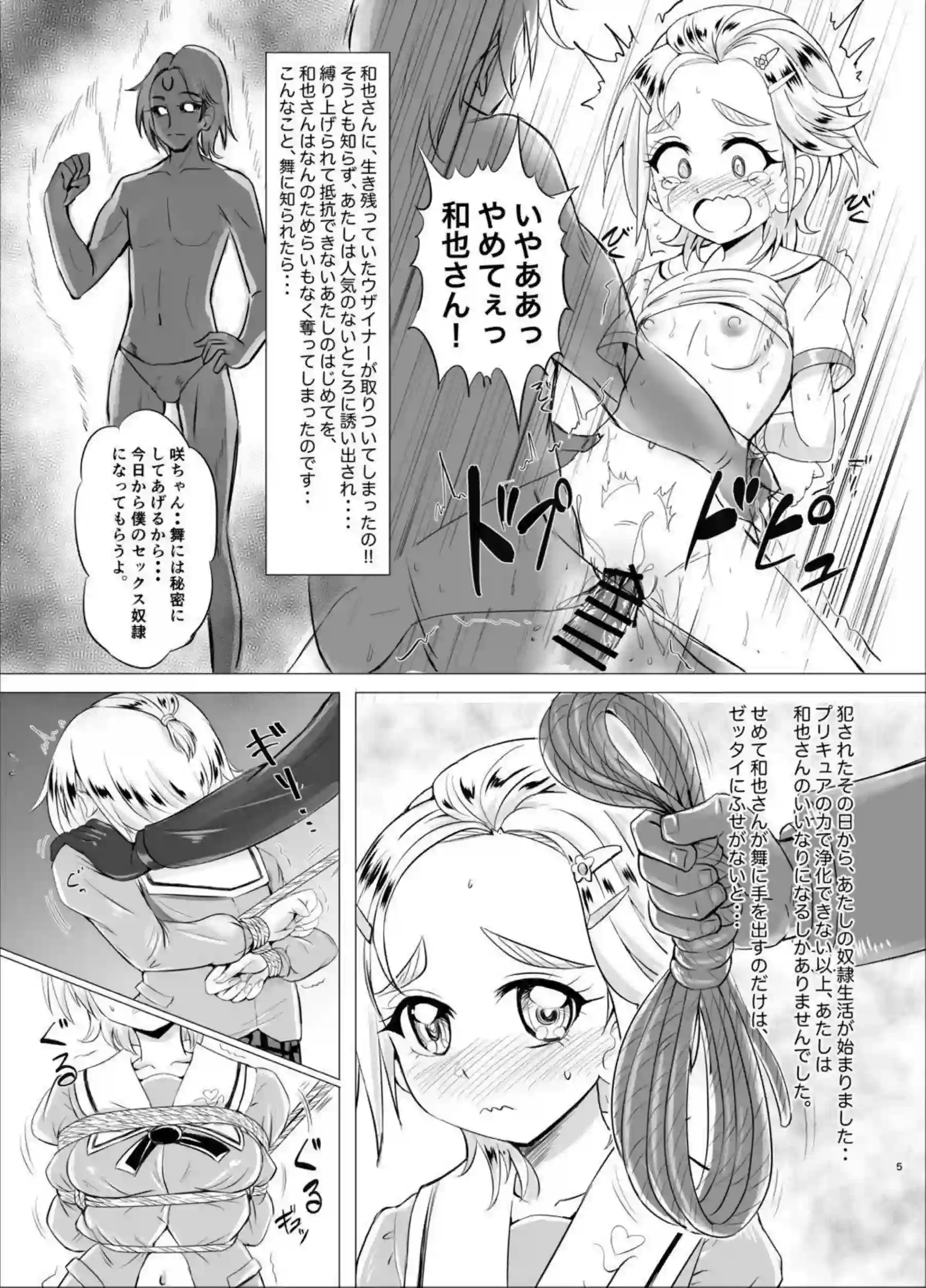 拘束プレイによって調教される日向咲！乳首やマンコを弄られバックや正常位でも犯されて感じ尽くしちゃう！ - PAGE 004