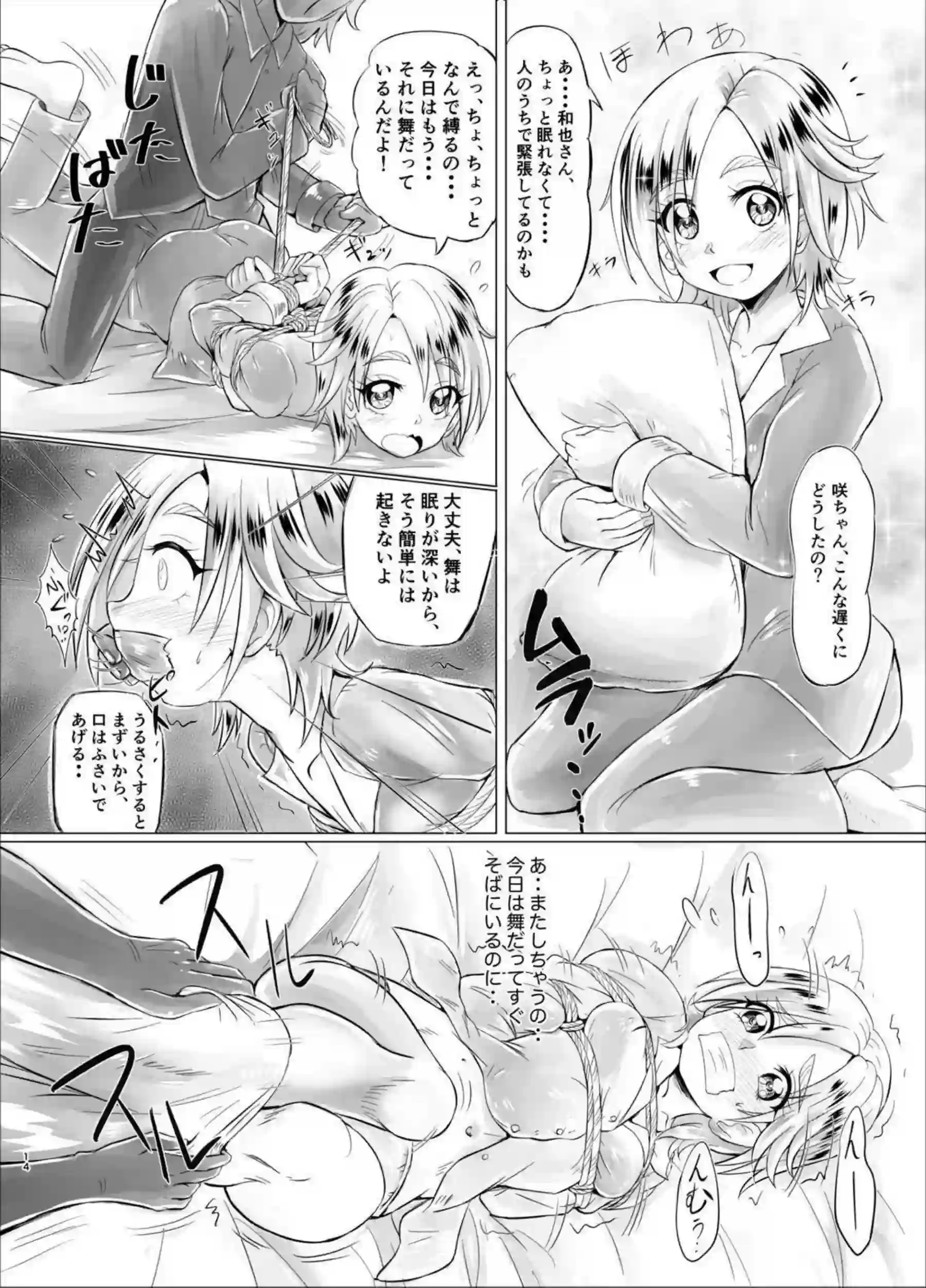 拘束プレイによって調教される日向咲！乳首やマンコを弄られバックや正常位でも犯されて感じ尽くしちゃう！ - PAGE 013