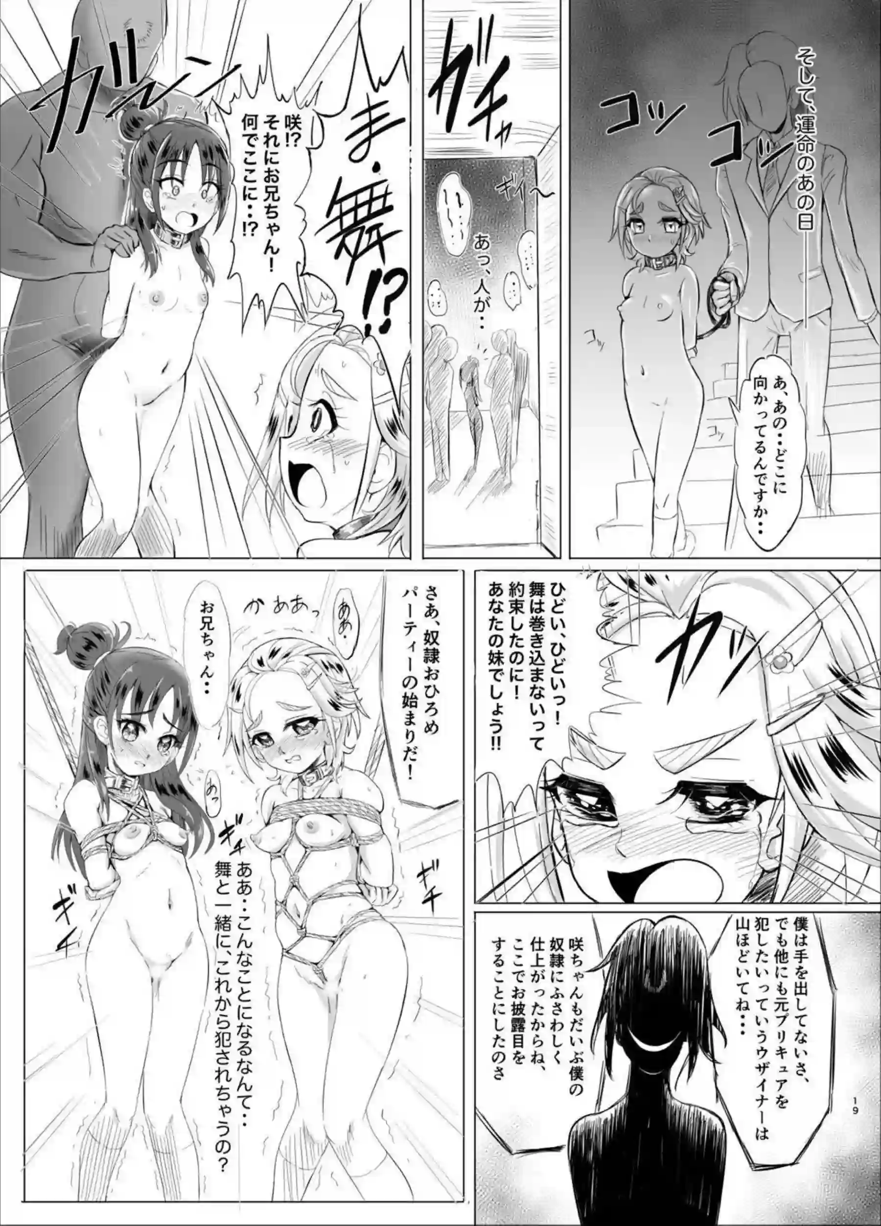 拘束プレイによって調教される日向咲！乳首やマンコを弄られバックや正常位でも犯されて感じ尽くしちゃう！ - PAGE 018