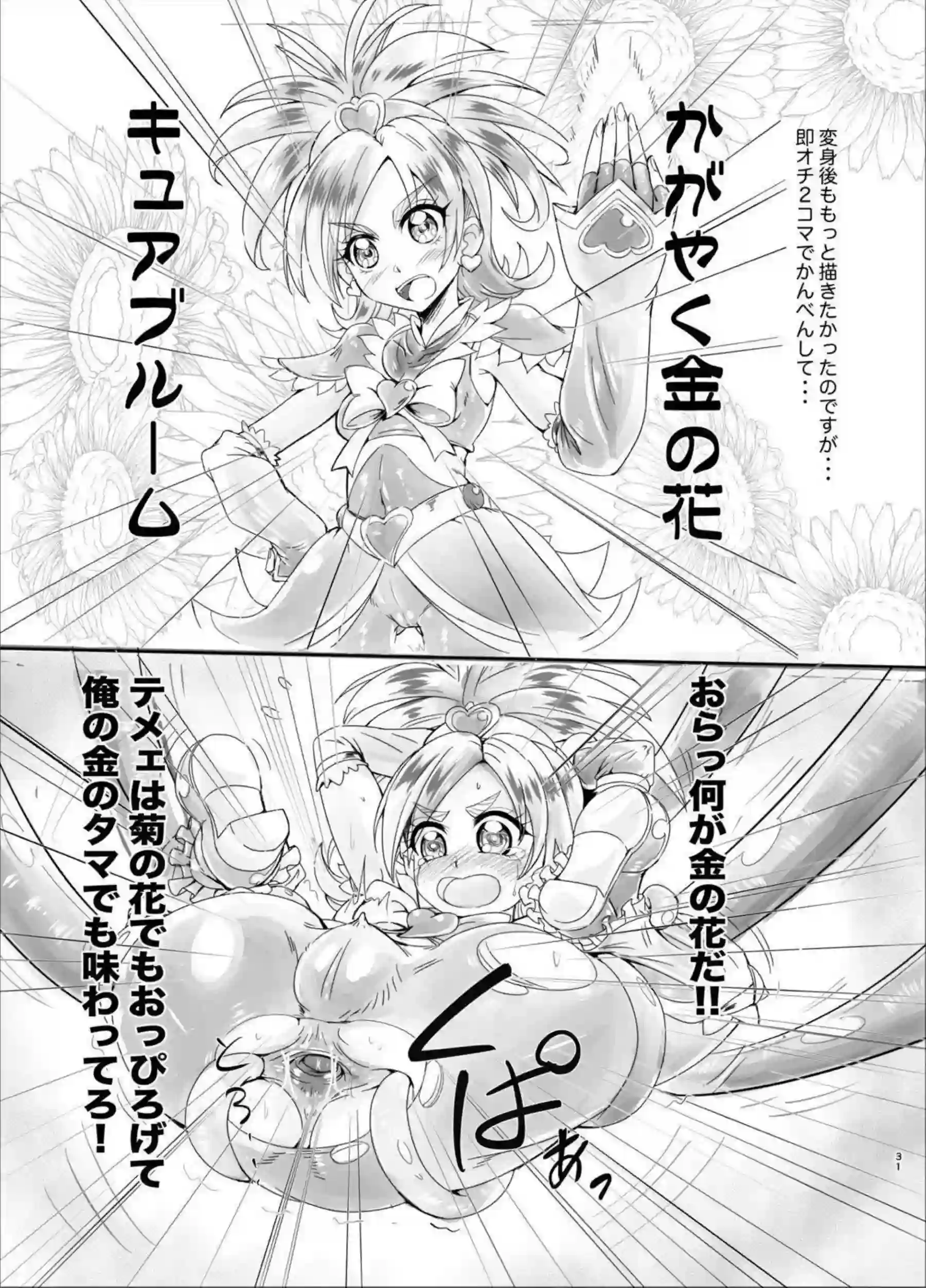 拘束プレイによって調教される日向咲！乳首やマンコを弄られバックや正常位でも犯されて感じ尽くしちゃう！ - PAGE 030