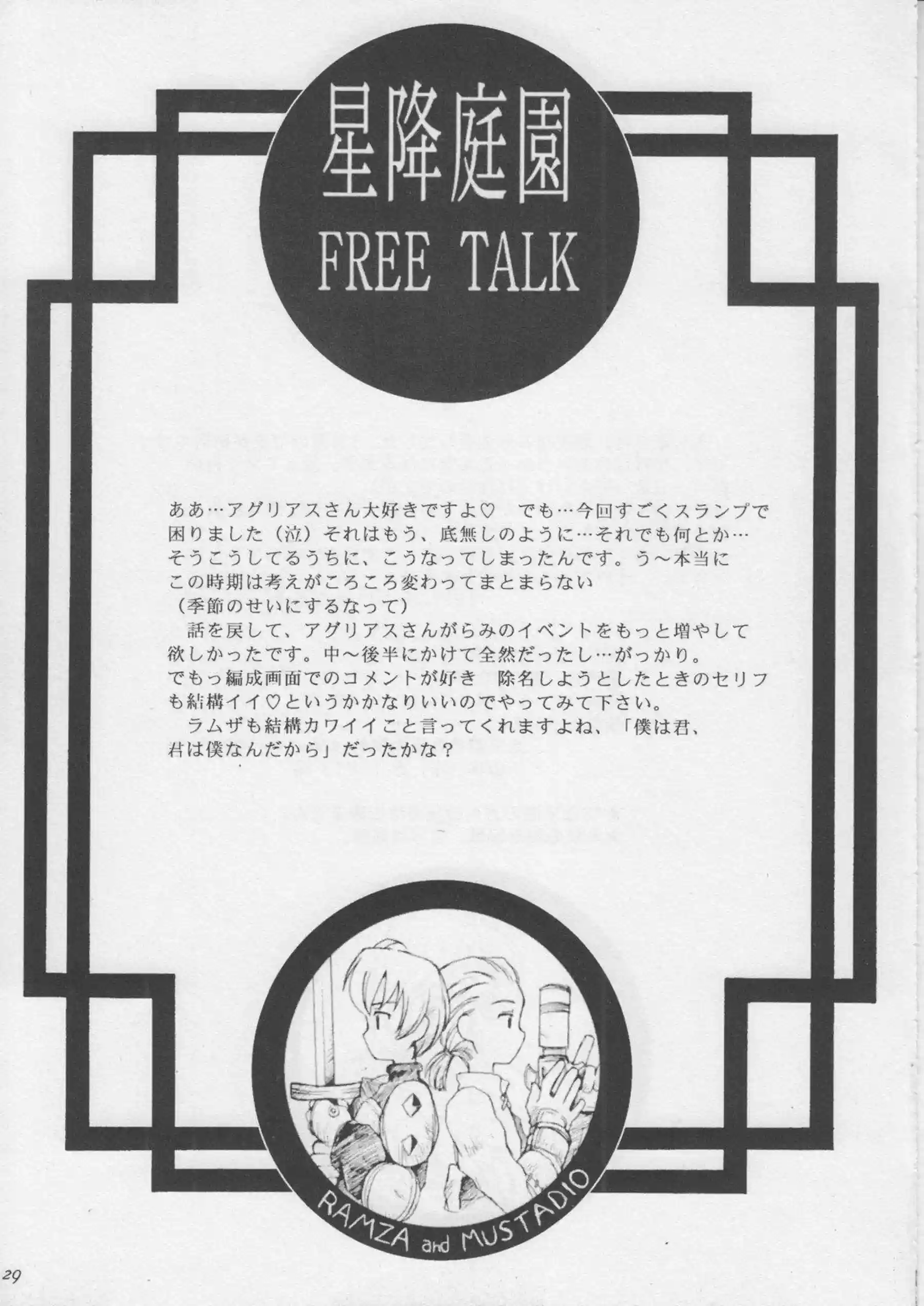 媚薬の効果で敏感になったオヴェリアがクンニや手マンでイっちゃう！アグリアスはラムザと正常位でもキスハメしてイッちゃう興奮SEX三昧！ - PAGE 028