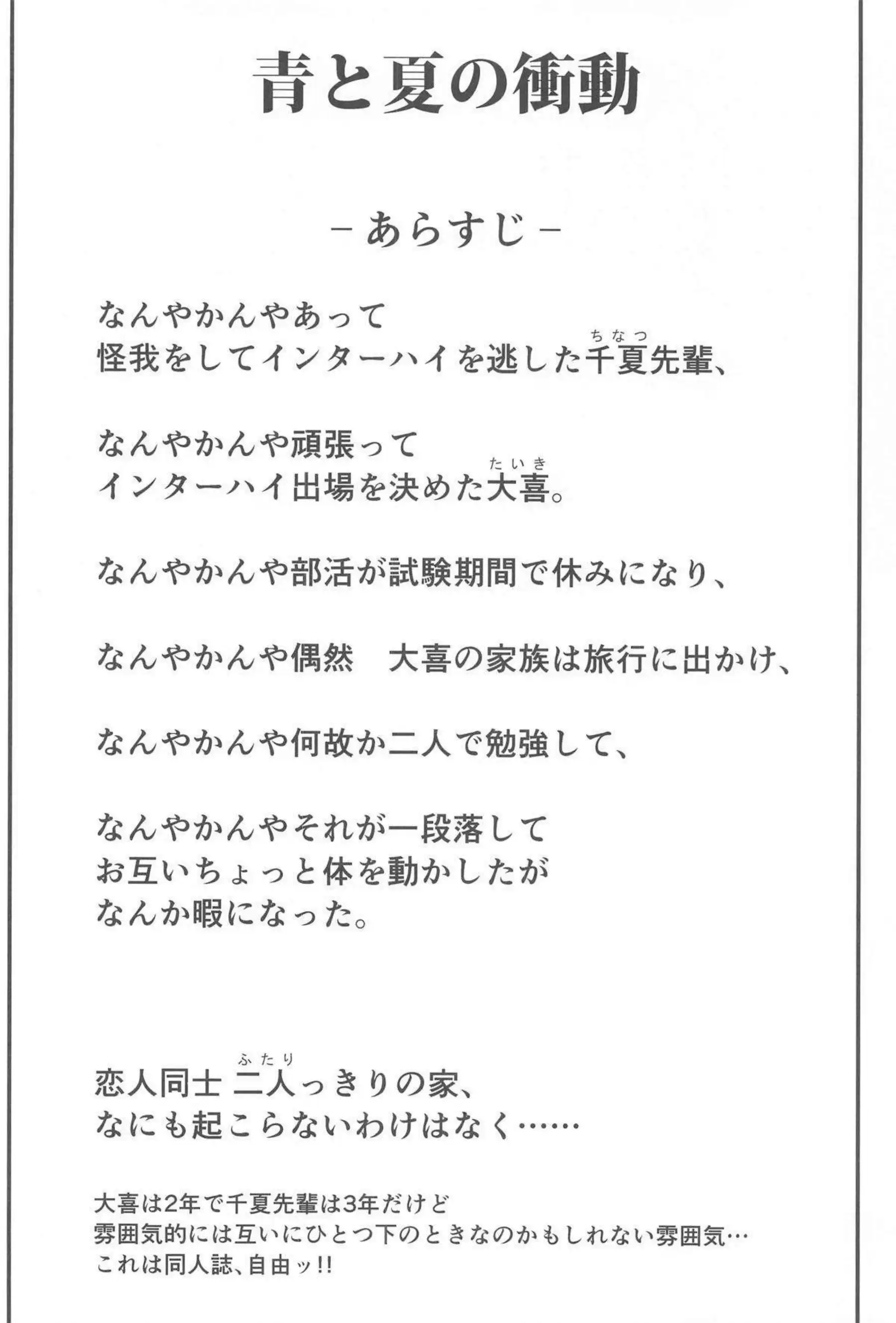 発情した千夏は大喜と熱いラブラブSEX！生中出しされゴム購入して騎乗位やバックでもヤりまくる！ - PAGE 003