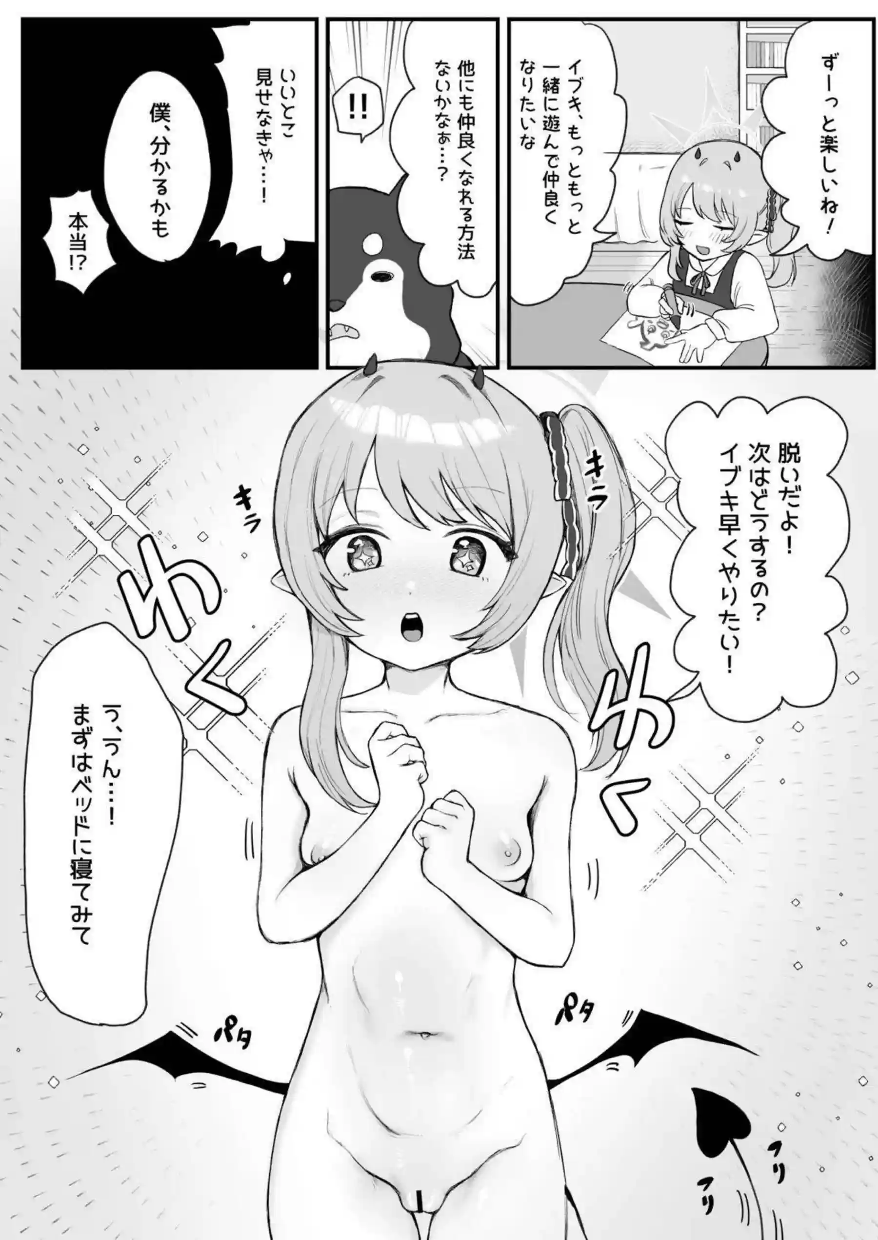 イブキはマンコを舐められても感じる！犬のようなおチンポでも犯され潮吹きイキやアクメする！ - PAGE 006