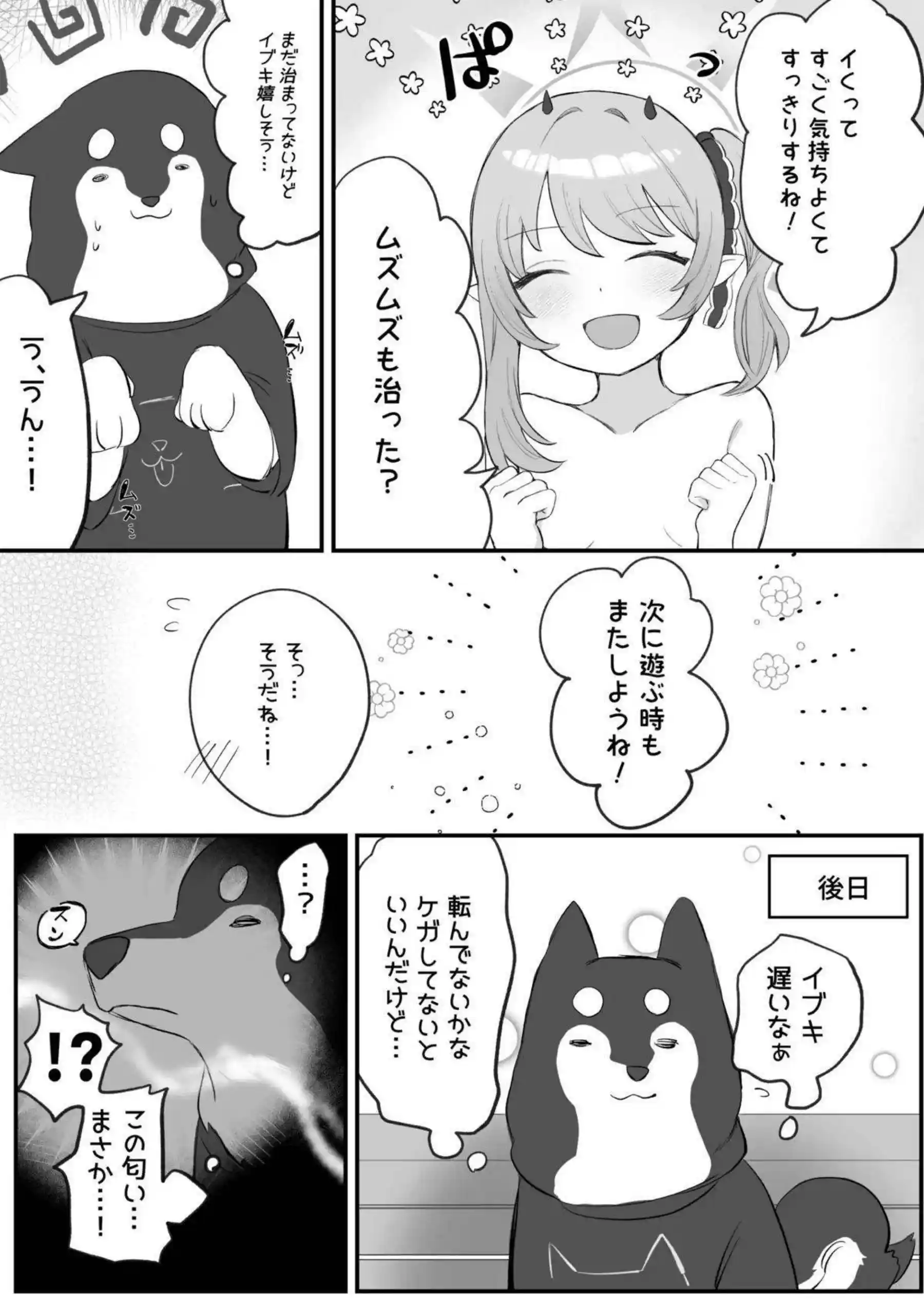 イブキはマンコを舐められても感じる！犬のようなおチンポでも犯され潮吹きイキやアクメする！ - PAGE 012