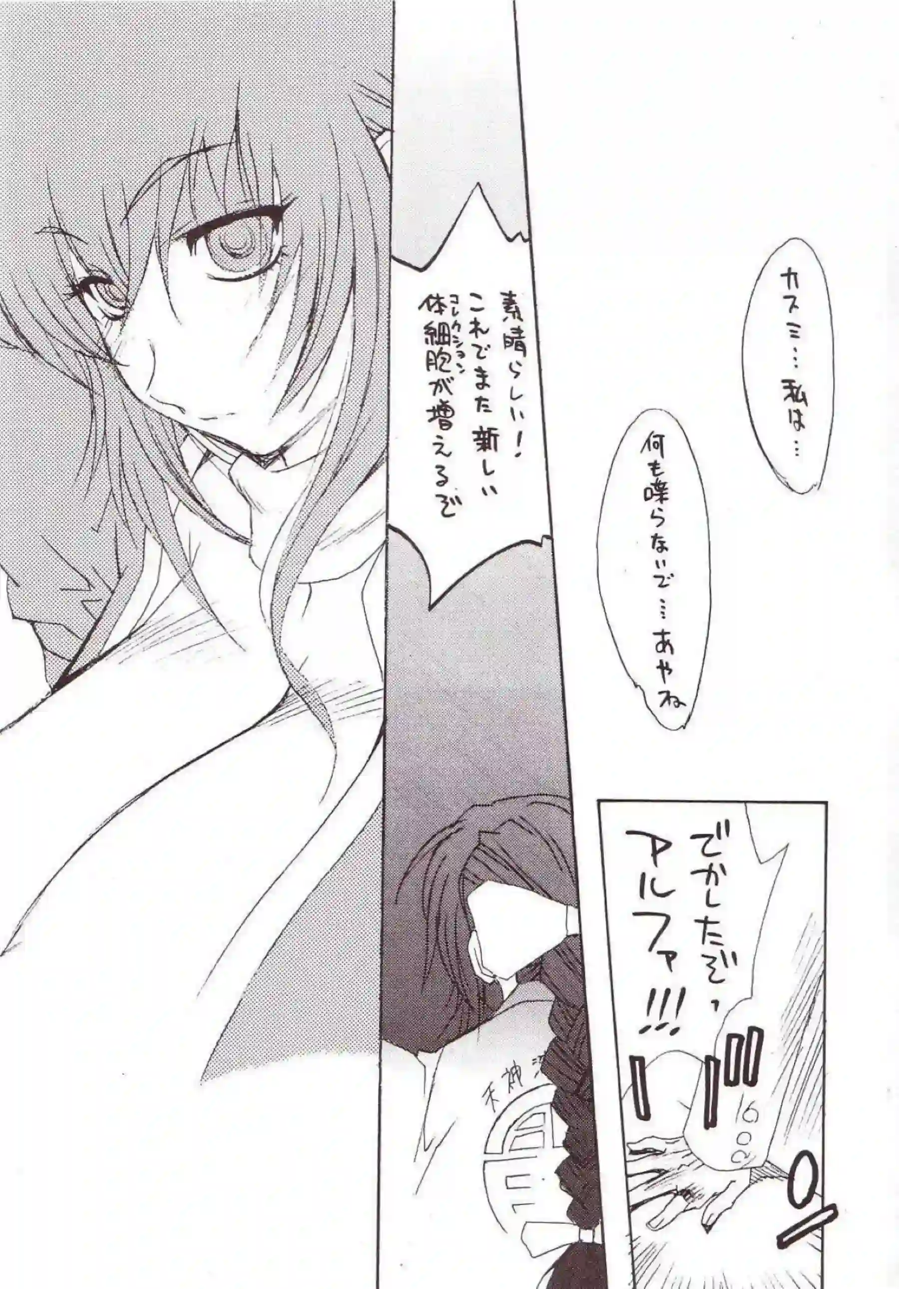 あやねはふたなりチンポでオナニーする！霞が正常位でも犯され気持ちよさに耐えられずに！ - PAGE 018