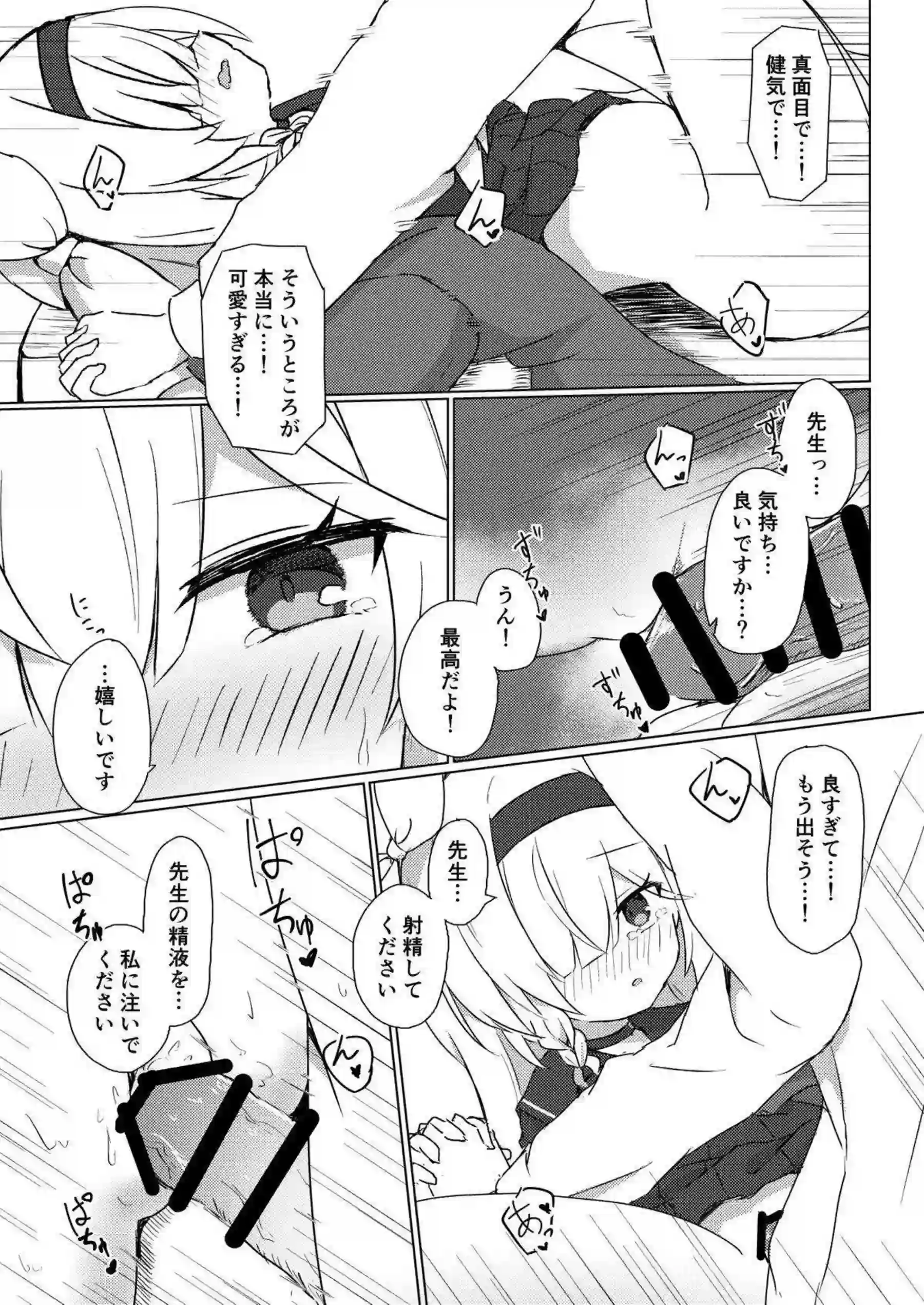 先生とのフェラで顔射されるプラナ！正常位やバックでも犯され何度も射精！ - PAGE 002