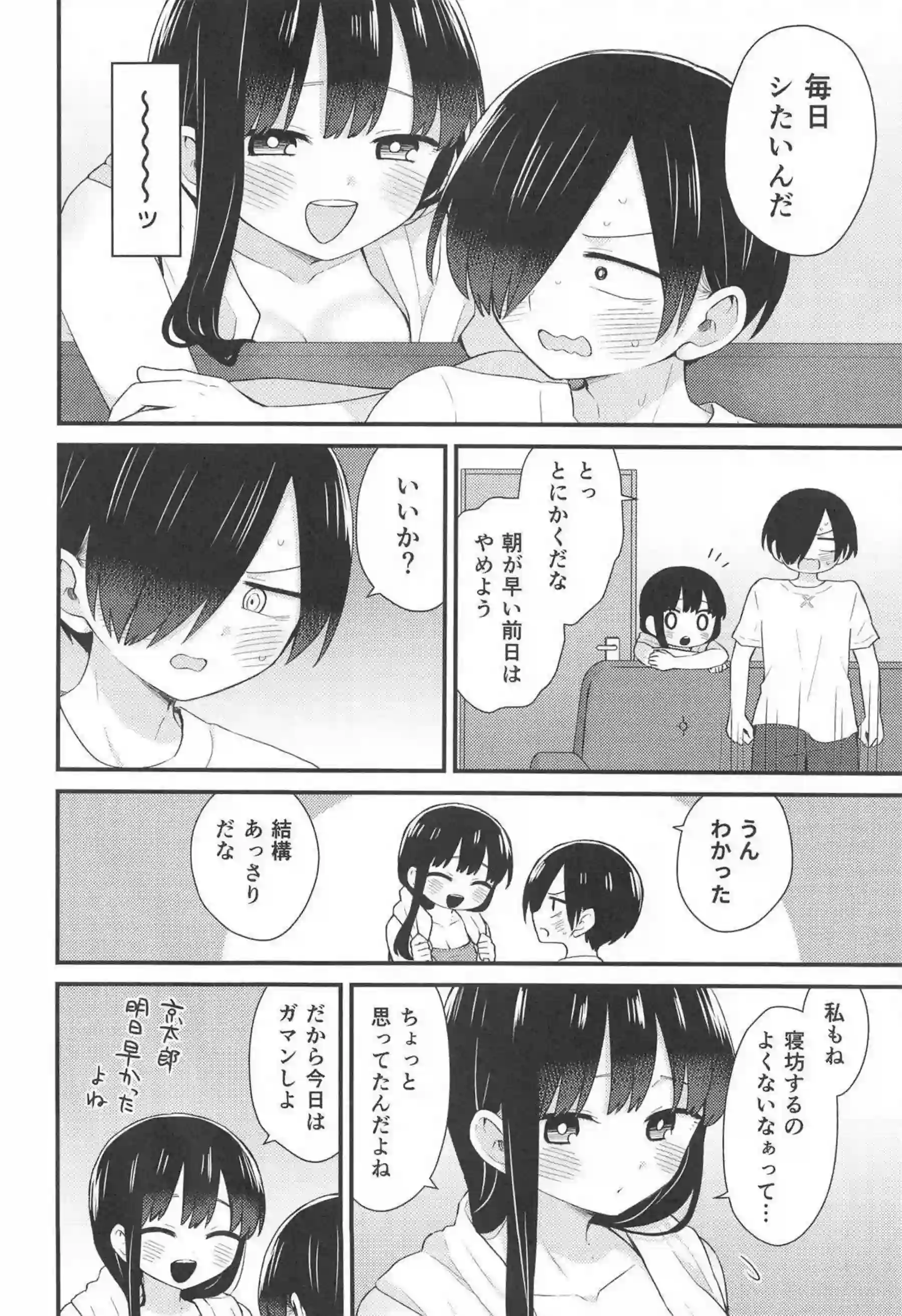 山田&京太郎の同棲生活！毎日激しくセックスしたけれど一週間我慢しようとムラつきながら性欲を高める！ - PAGE 005