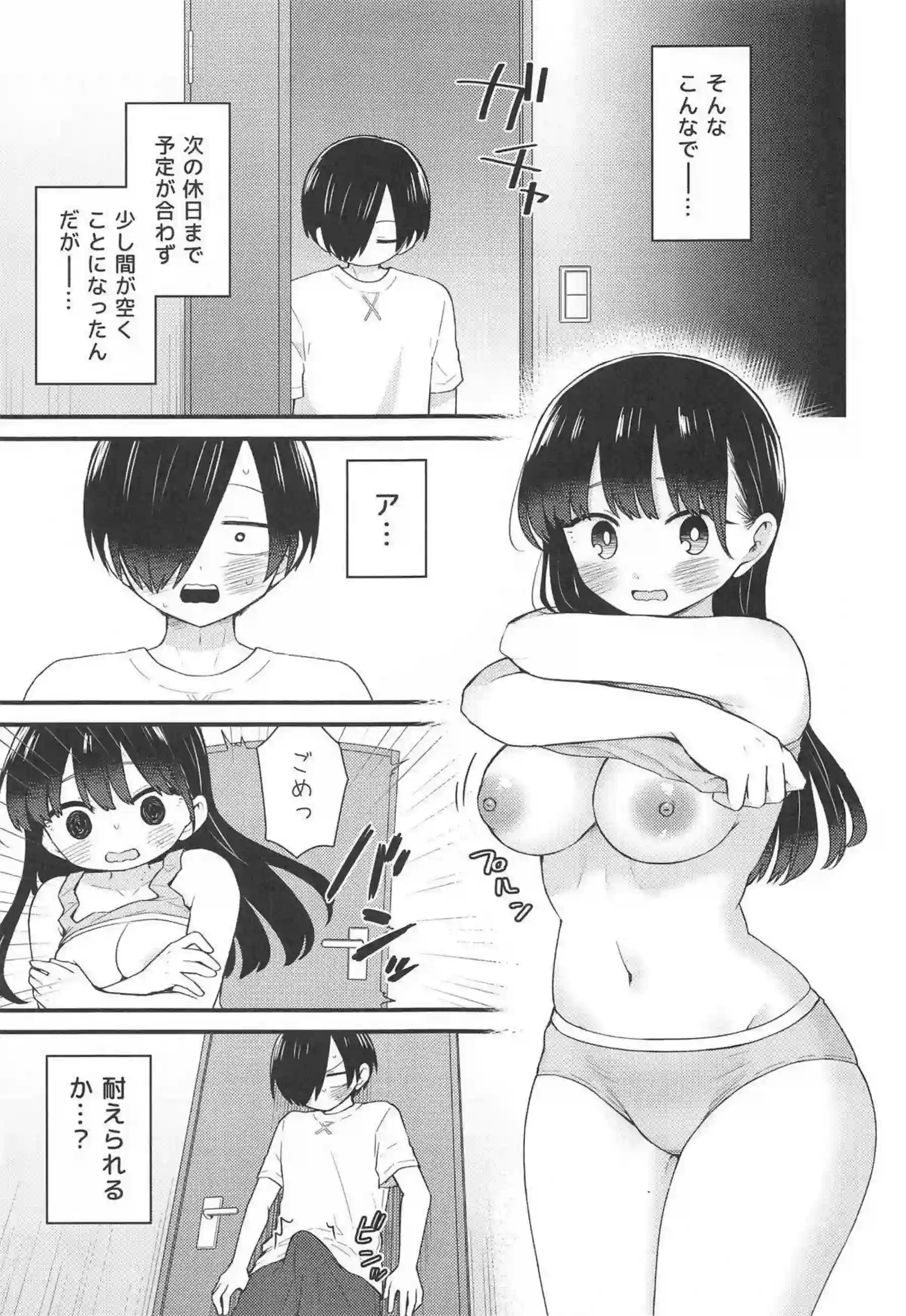 山田&京太郎の同棲生活！毎日激しくセックスしたけれど一週間我慢しようとムラつきながら性欲を高める！ - PAGE 006