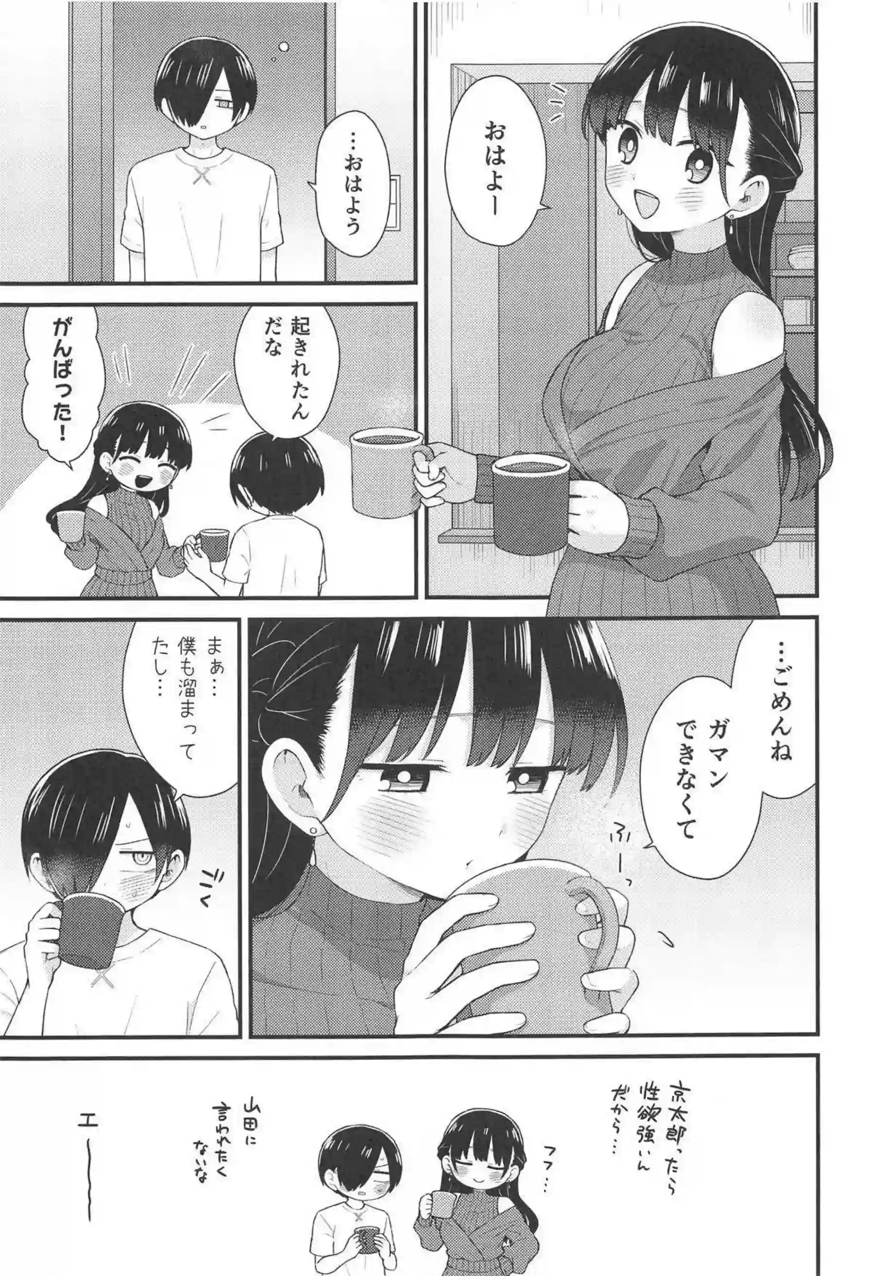 山田&京太郎の同棲生活！毎日激しくセックスしたけれど一週間我慢しようとムラつきながら性欲を高める！ - PAGE 018