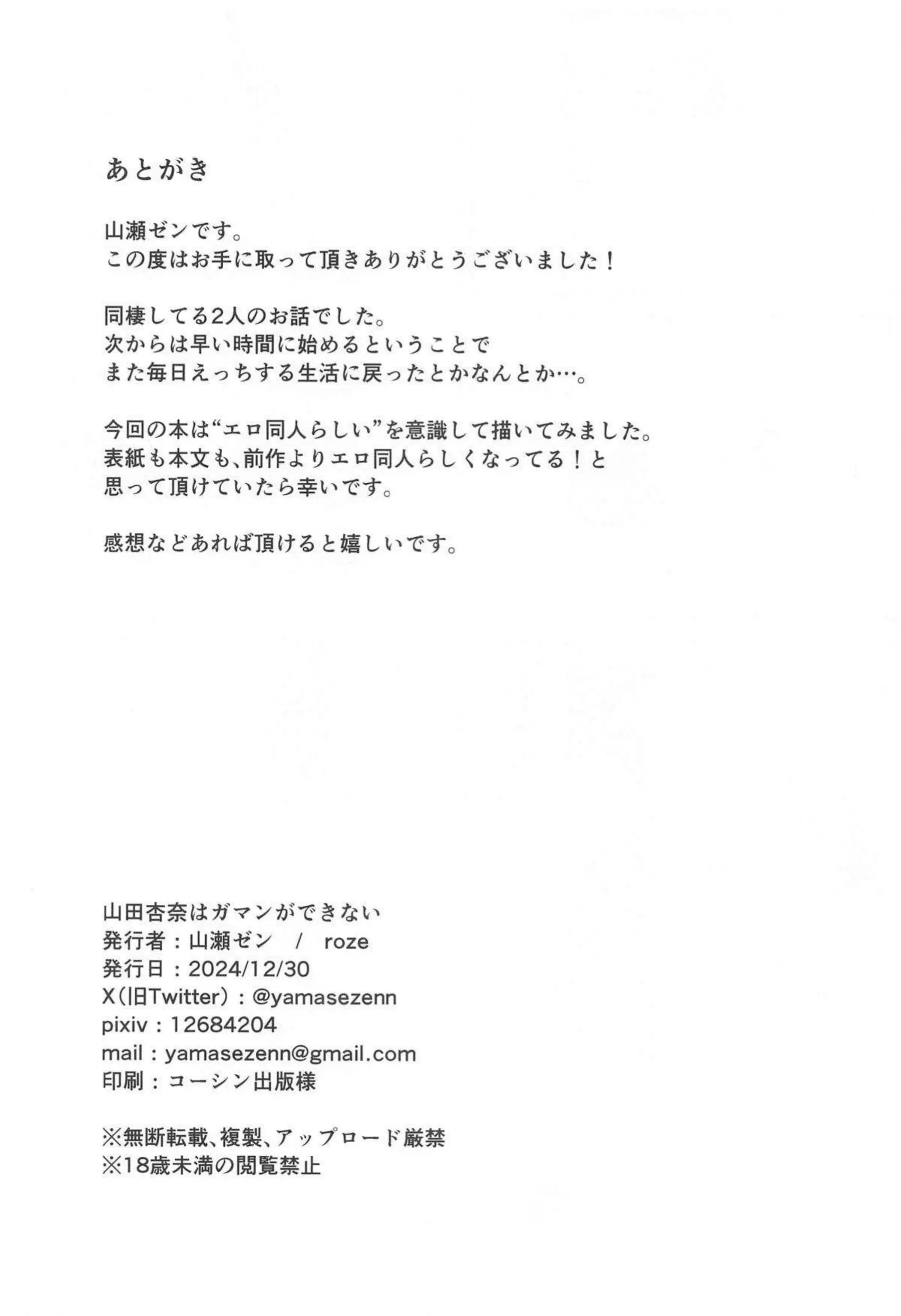 山田&京太郎の同棲生活！毎日激しくセックスしたけれど一週間我慢しようとムラつきながら性欲を高める！ - PAGE 019