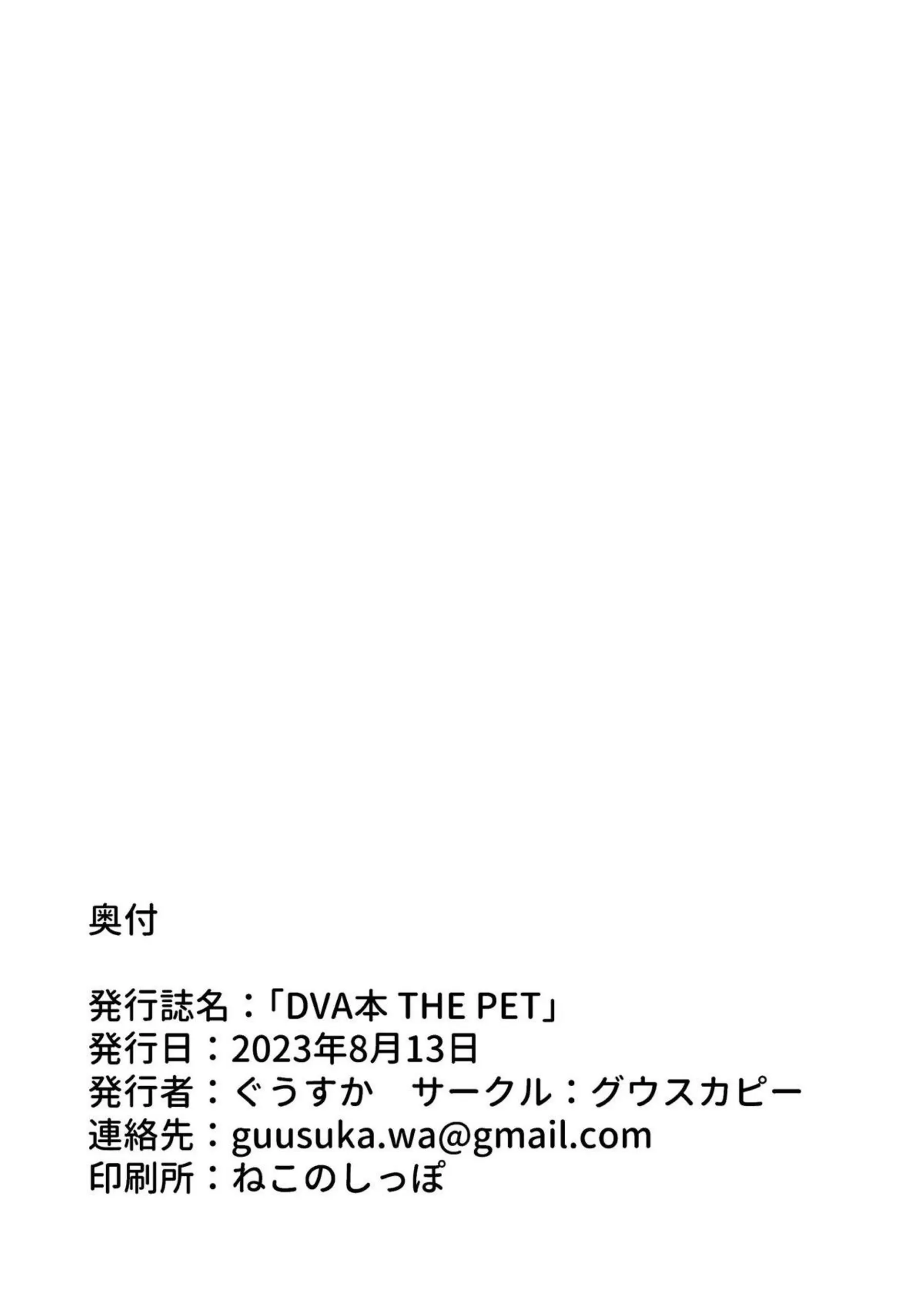 D.Vaはオムニックの性虐でイカされる！バックと正常位で連続射精そして尻穴に玩具も入れられアヘ顔になる！ - PAGE 020