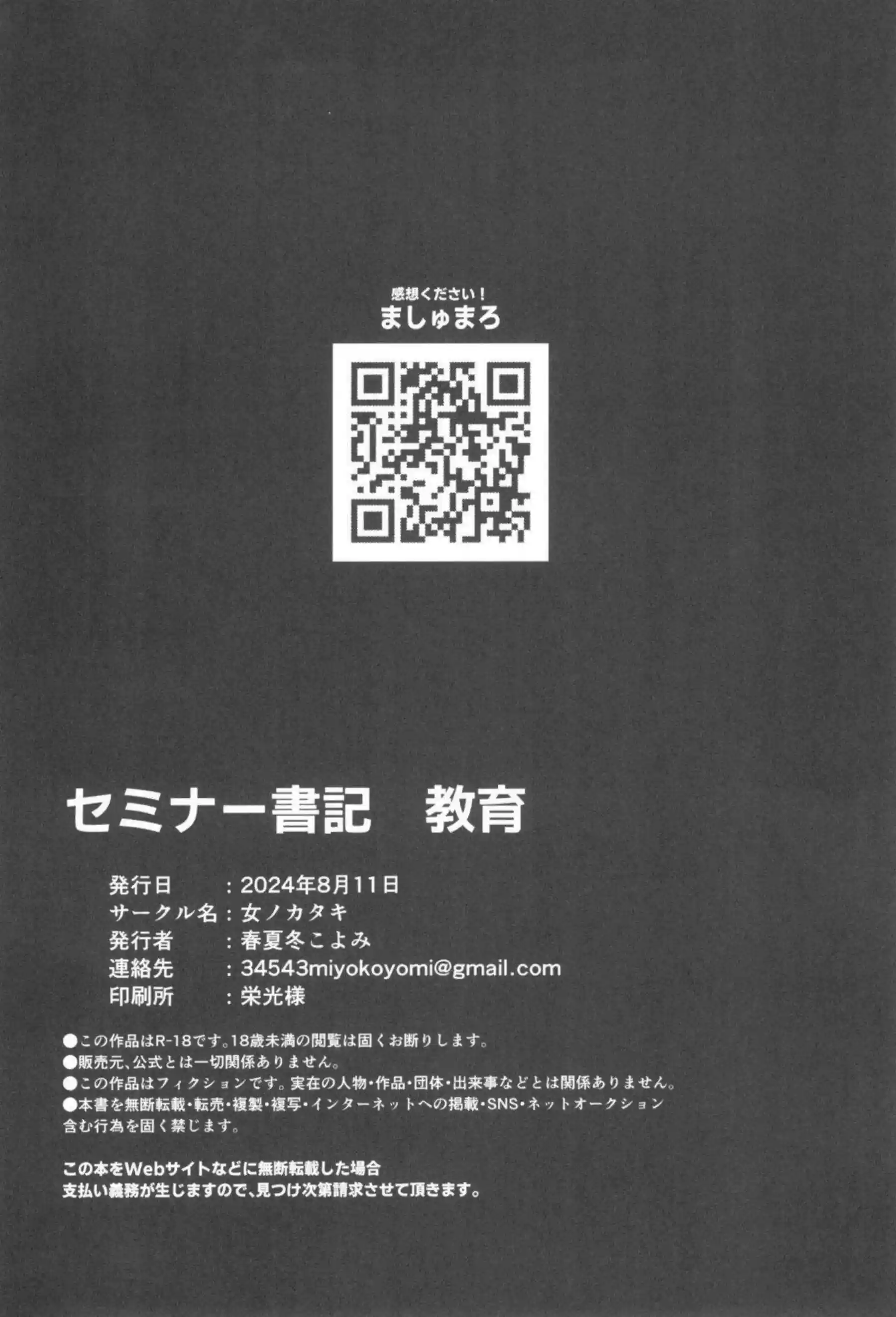 生塩ノアは先生に調教!!タイツの上からでも感じちゃう！目隠しされたままローター責めで潮吹き連続アクメする！ - PAGE 026