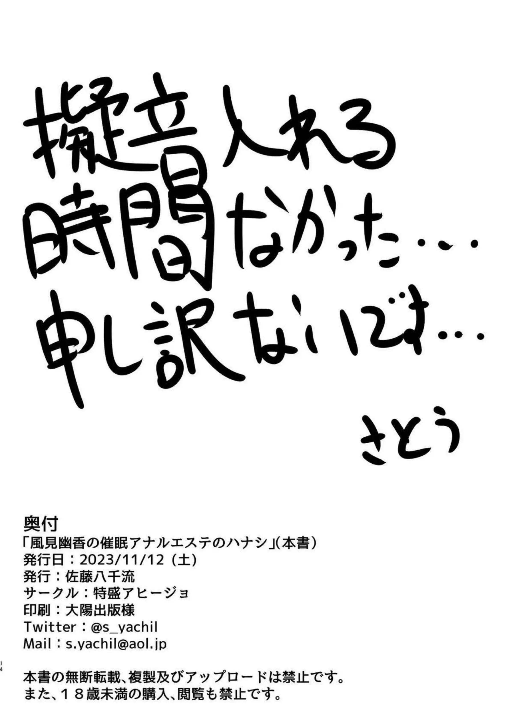 風見幽香は催眠で調教！口内射精やアナルファックでも感じまくり快楽に染められる！ - PAGE 013