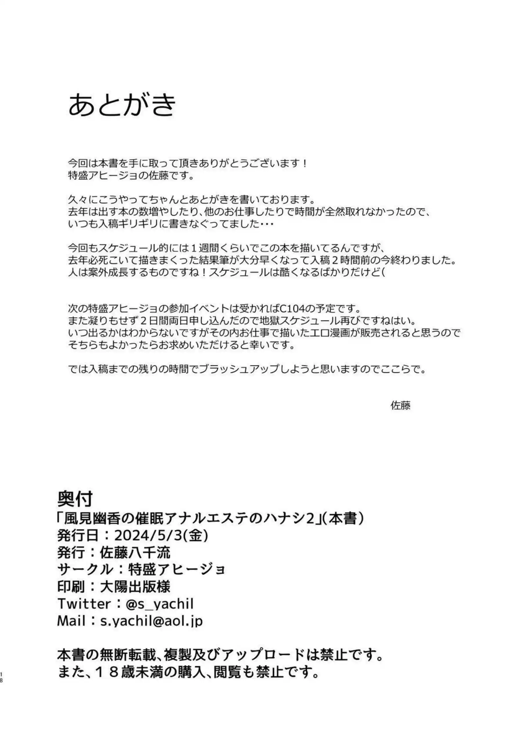 風見幽香は催眠で調教！口内射精やアナルファックでも感じまくり快楽に染められる！ - PAGE 032