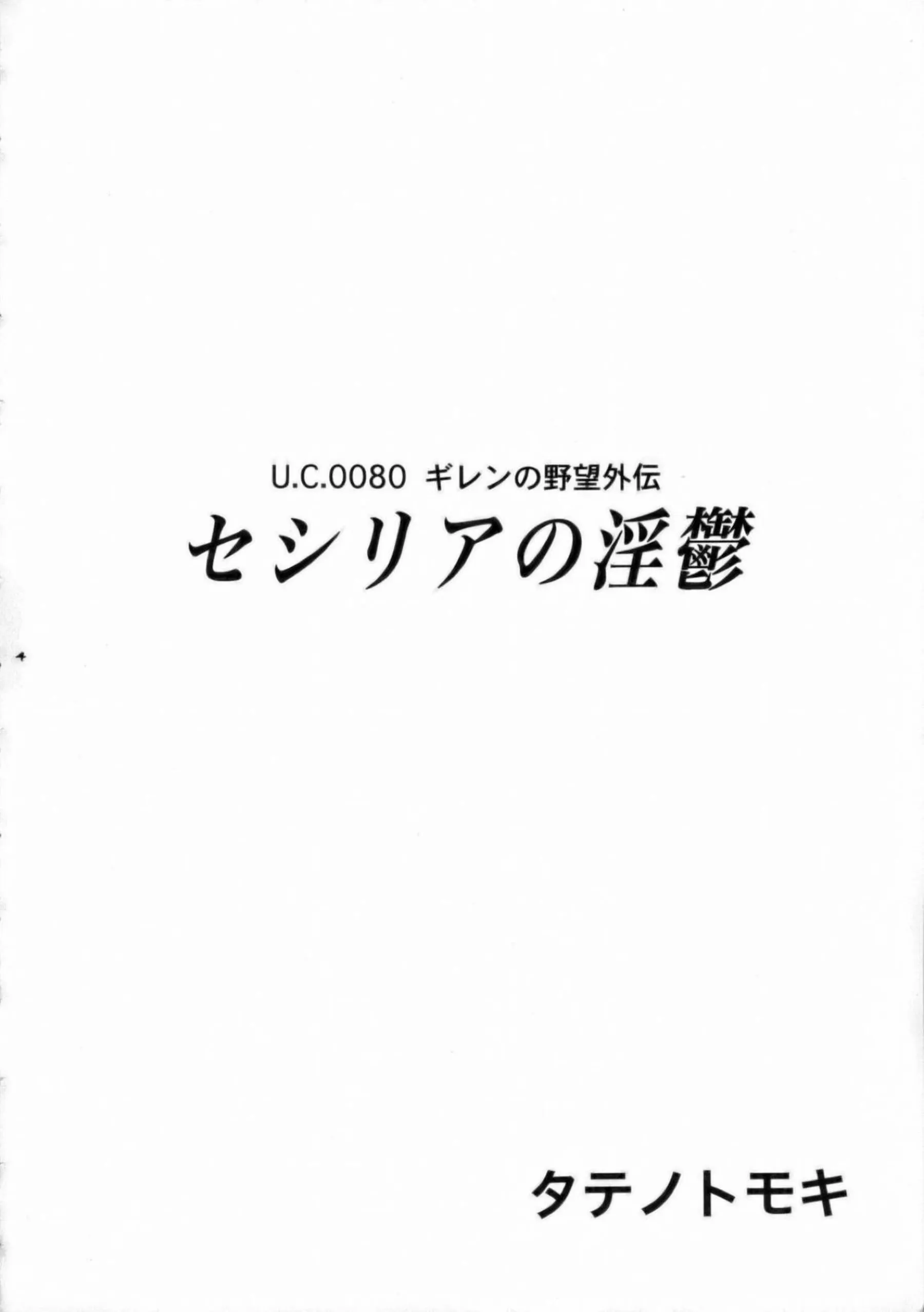 セシリアはおっぱいとマンコを弄られて感じまくる！正常位でもザーメンをぶっかけられてしまう！ - PAGE 003