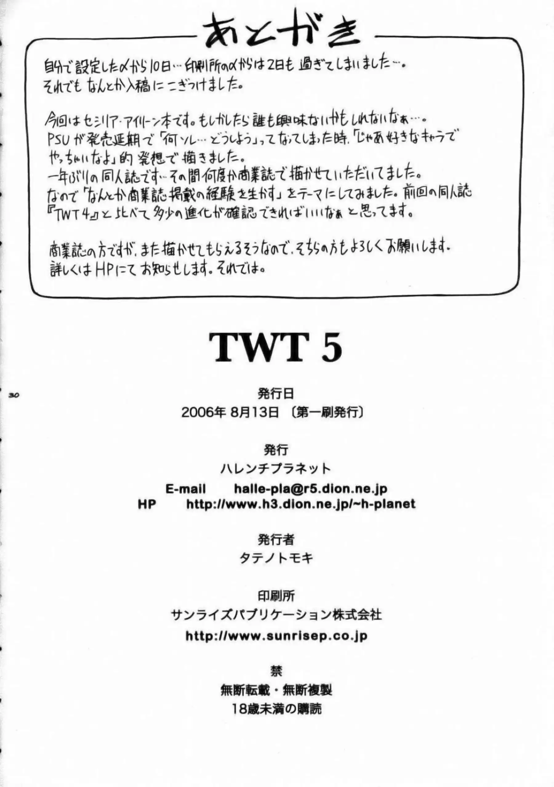 セシリアはおっぱいとマンコを弄られて感じまくる！正常位でもザーメンをぶっかけられてしまう！ - PAGE 029