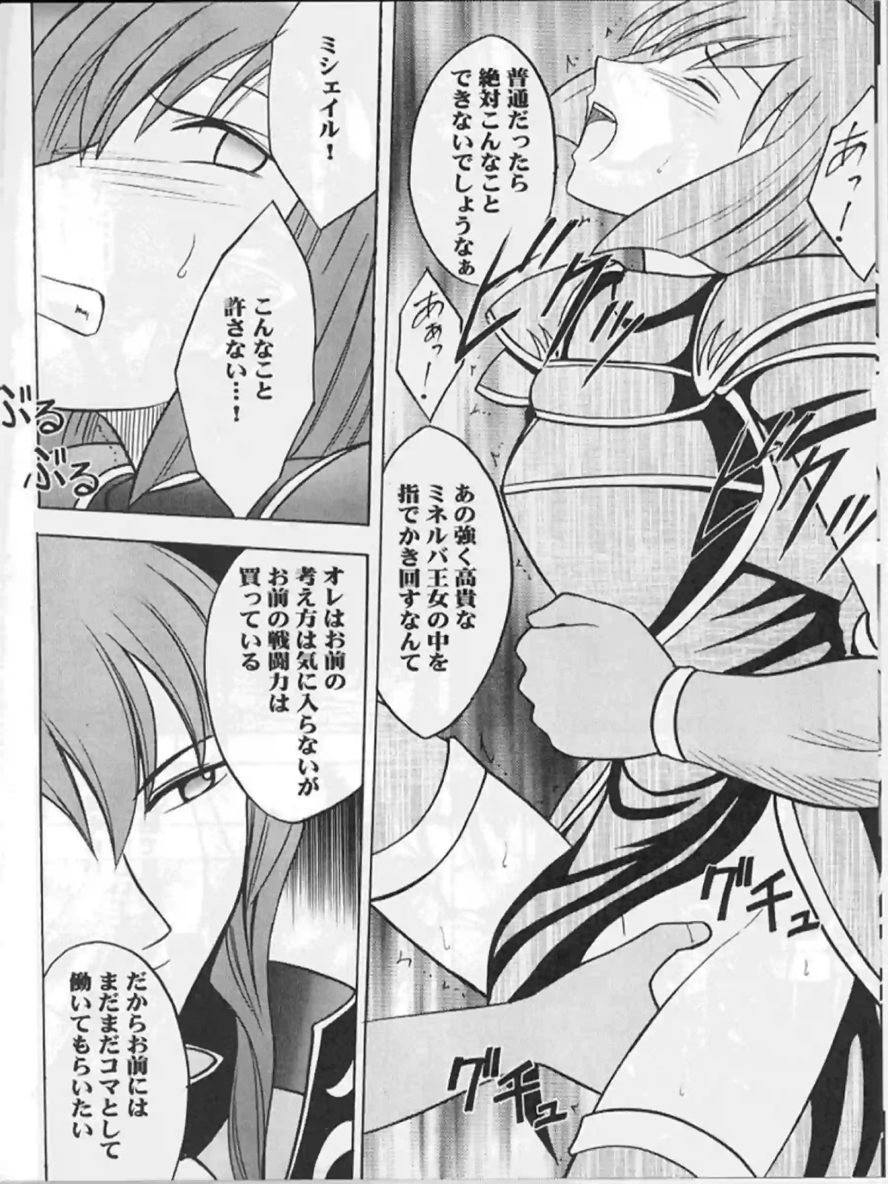 拘束されたミネルバはエストに乳首とマンコ弄られて感じまくる！アイラもバックで犯されて興奮する！ - PAGE 007