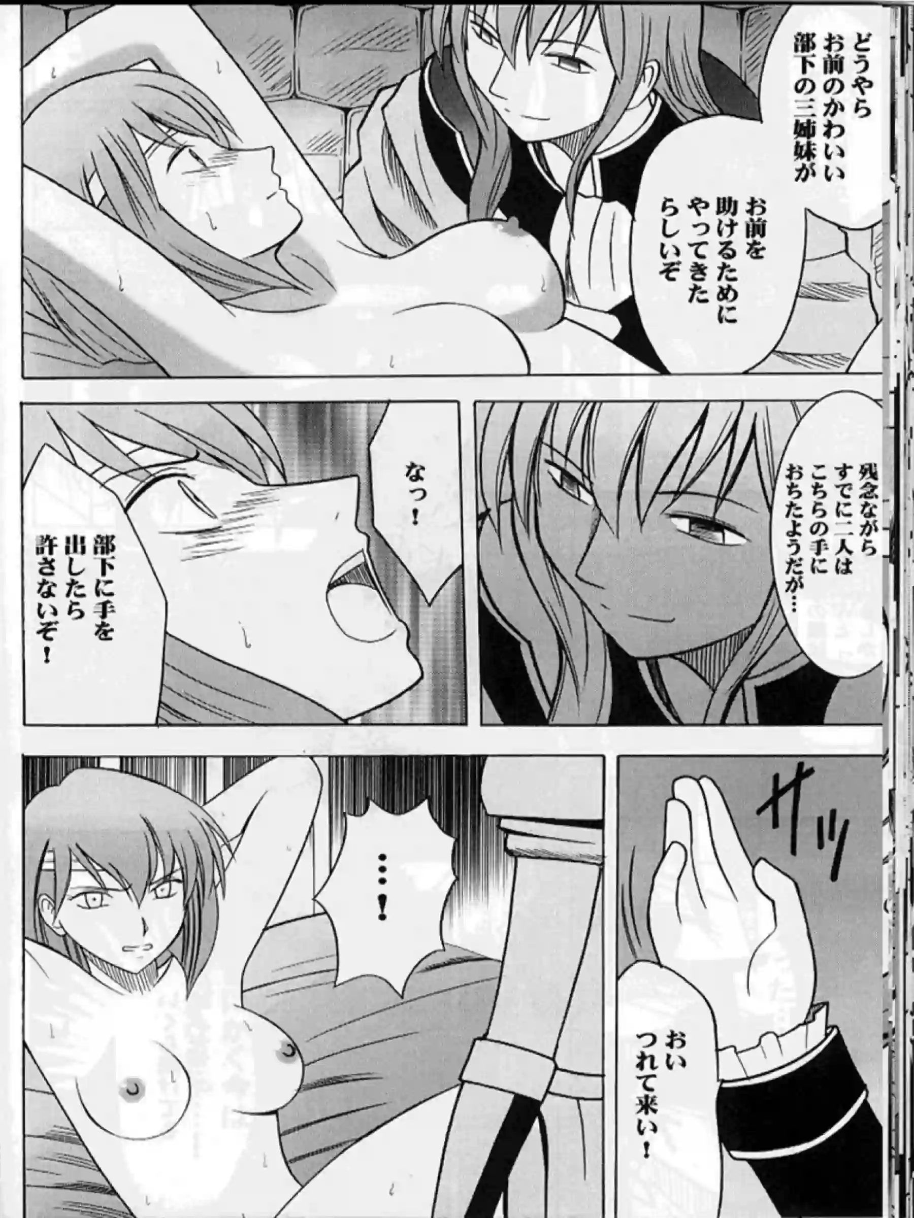 拘束されたミネルバはエストに乳首とマンコ弄られて感じまくる！アイラもバックで犯されて興奮する！ - PAGE 025