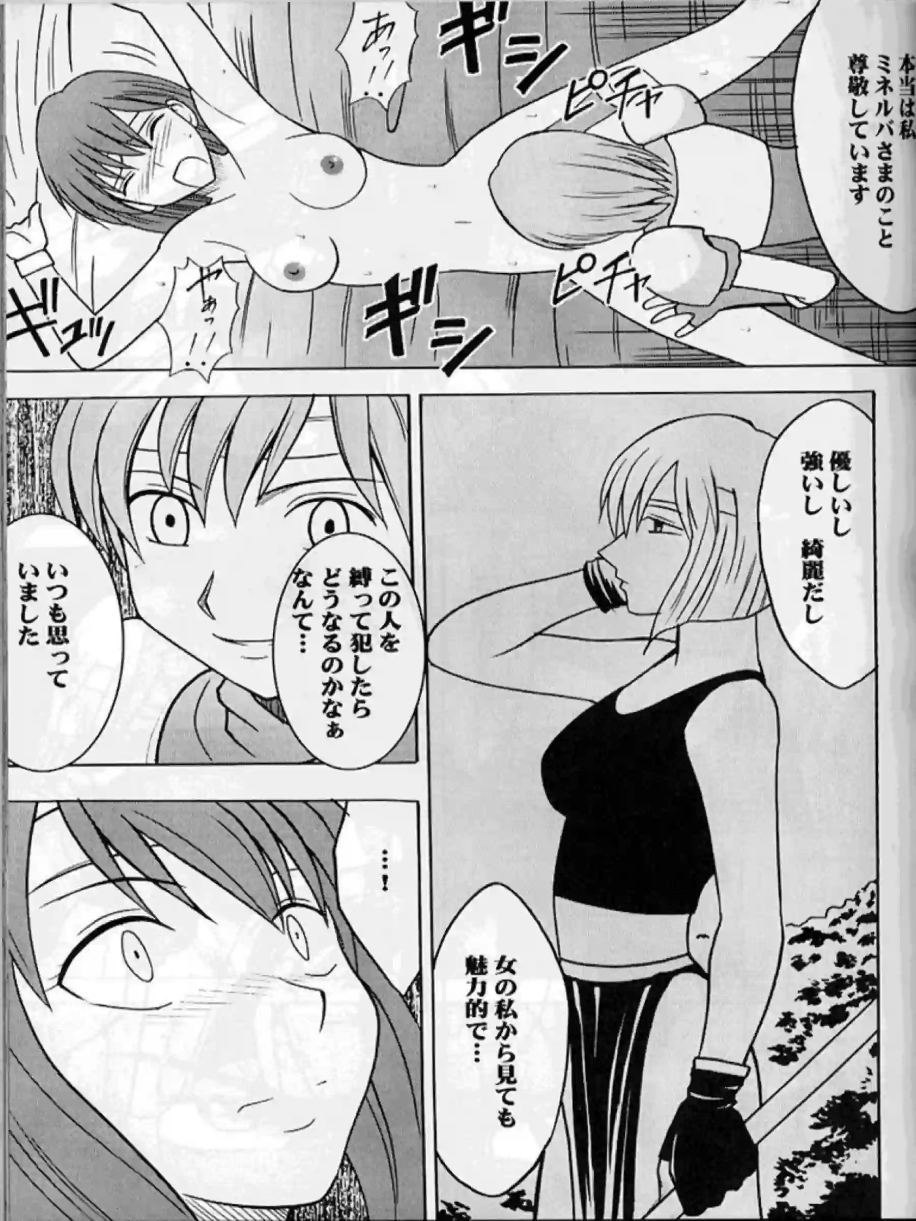 拘束されたミネルバはエストに乳首とマンコ弄られて感じまくる！アイラもバックで犯されて興奮する！ - PAGE 032