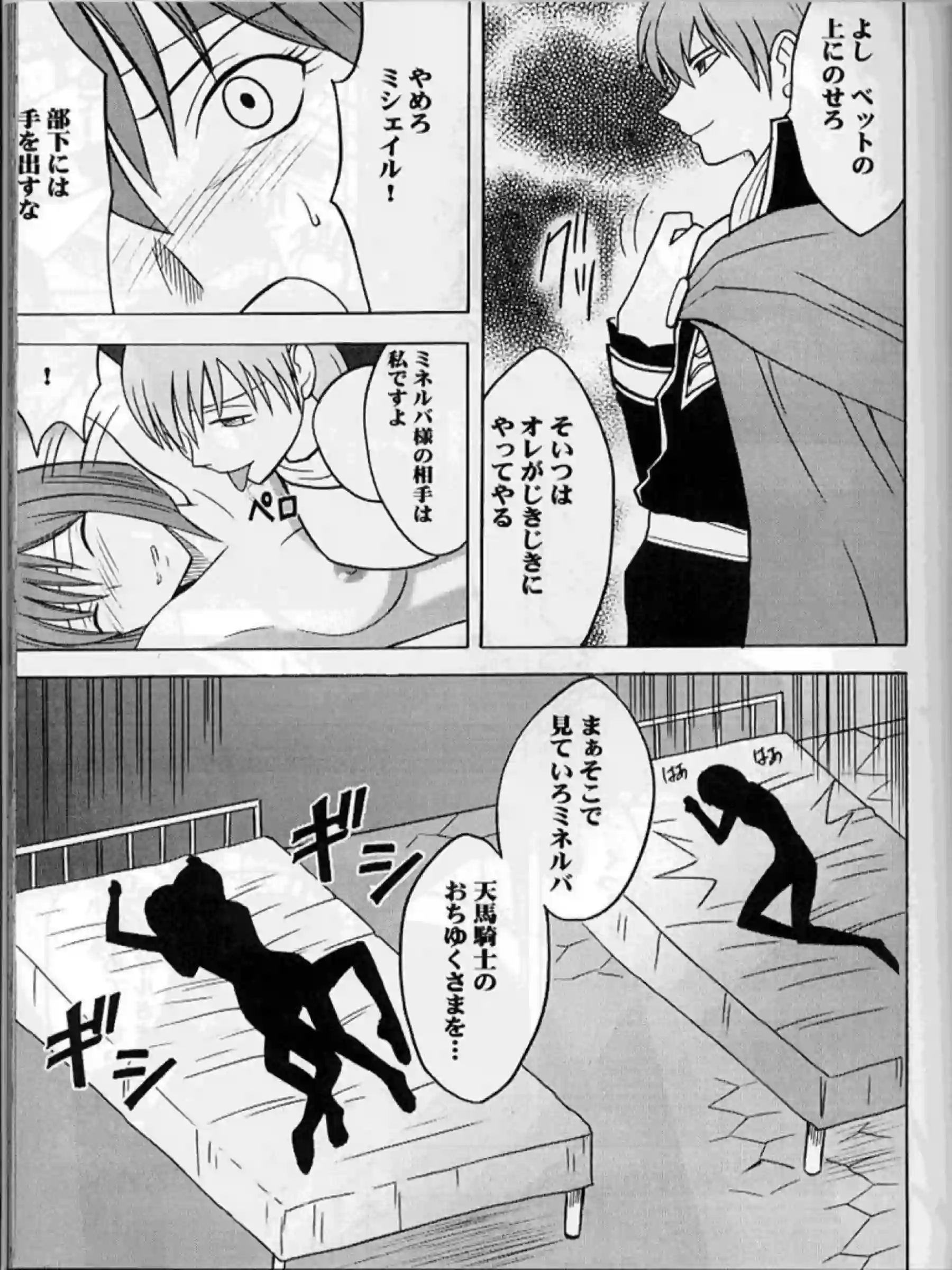 拘束されたミネルバはエストに乳首とマンコ弄られて感じまくる！アイラもバックで犯されて興奮する！ - PAGE 038