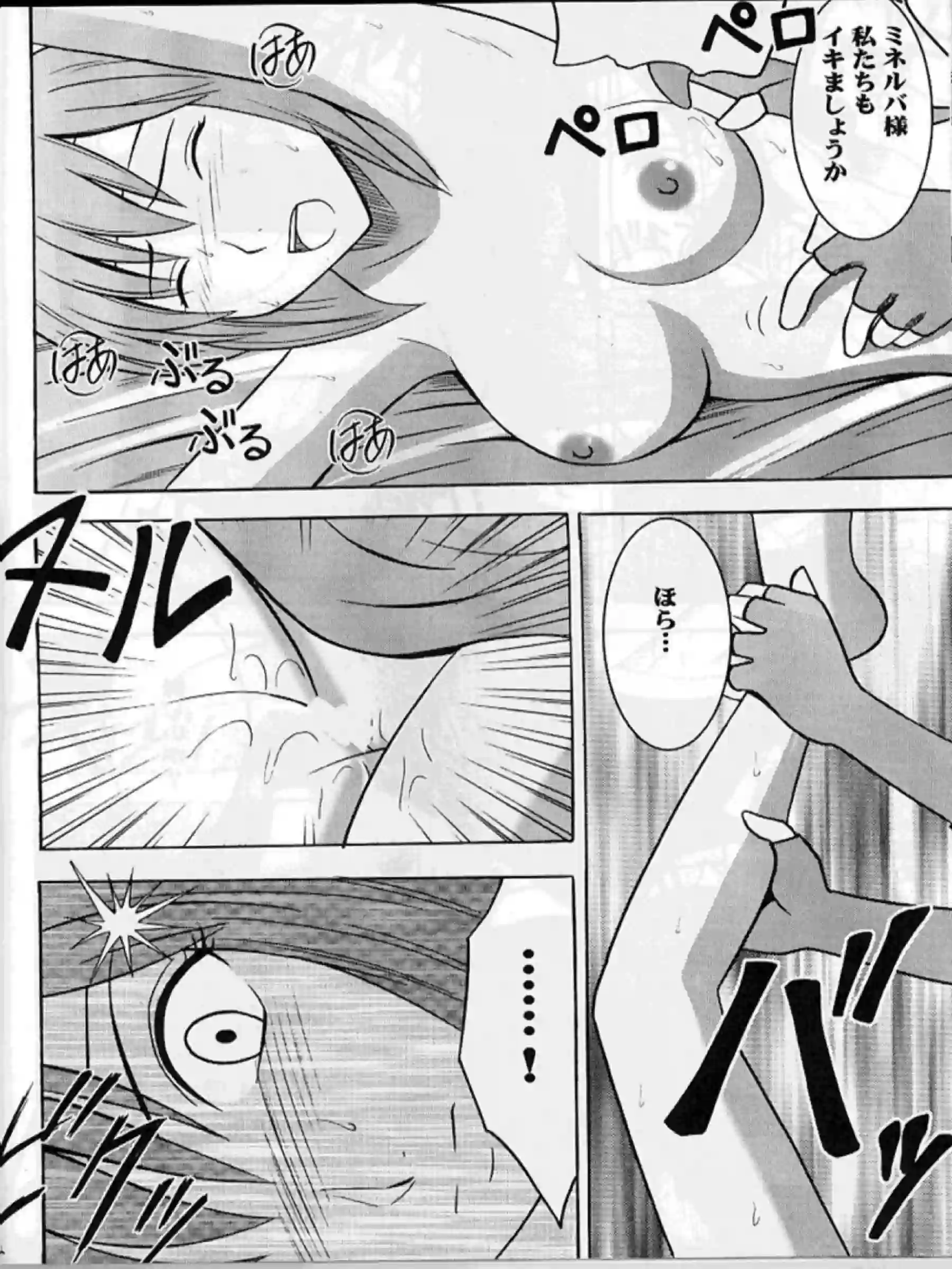 拘束されたミネルバはエストに乳首とマンコ弄られて感じまくる！アイラもバックで犯されて興奮する！ - PAGE 041